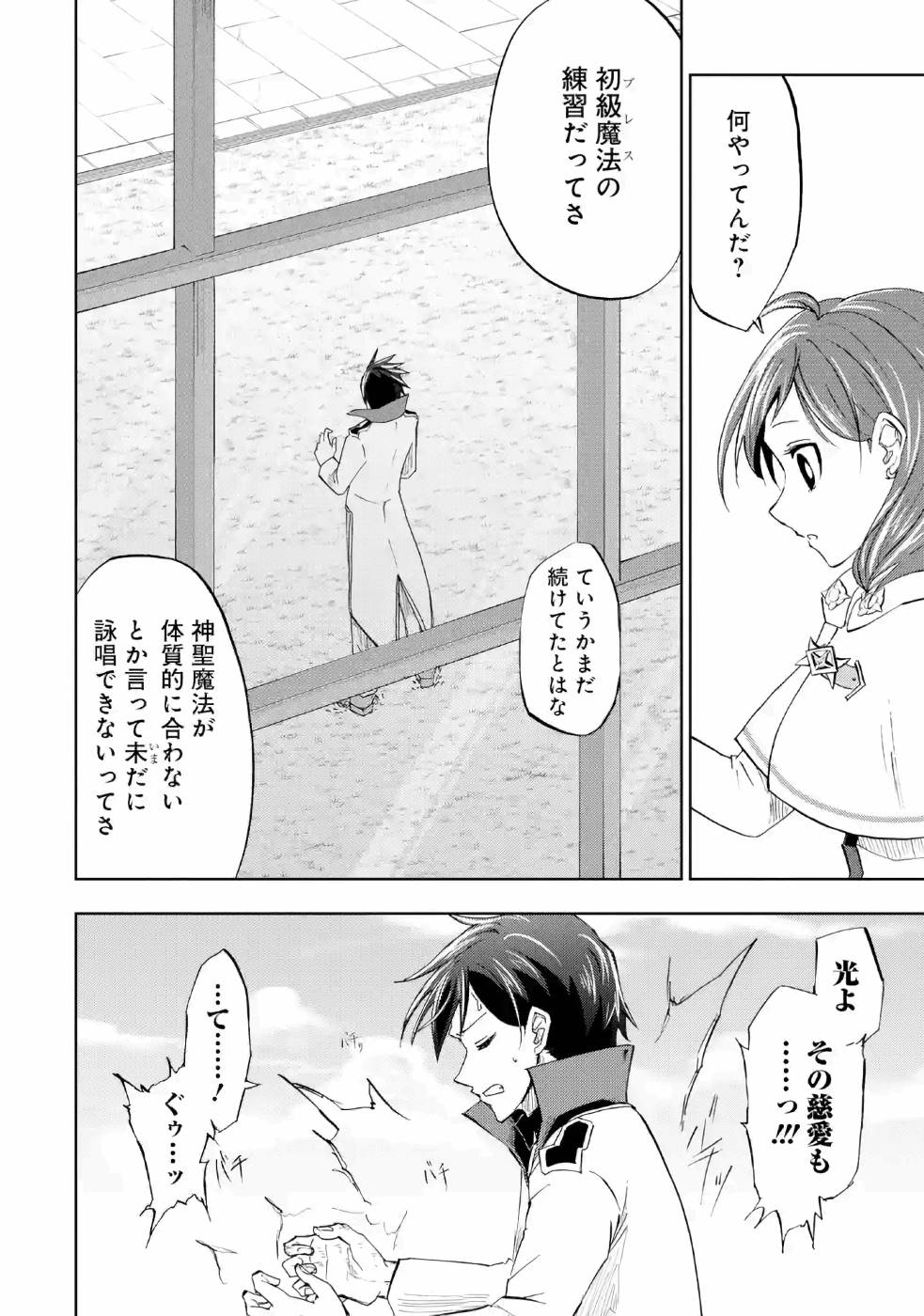 暗黒騎士の俺ですが最強の聖騎士をめざします 第13話 - Page 6