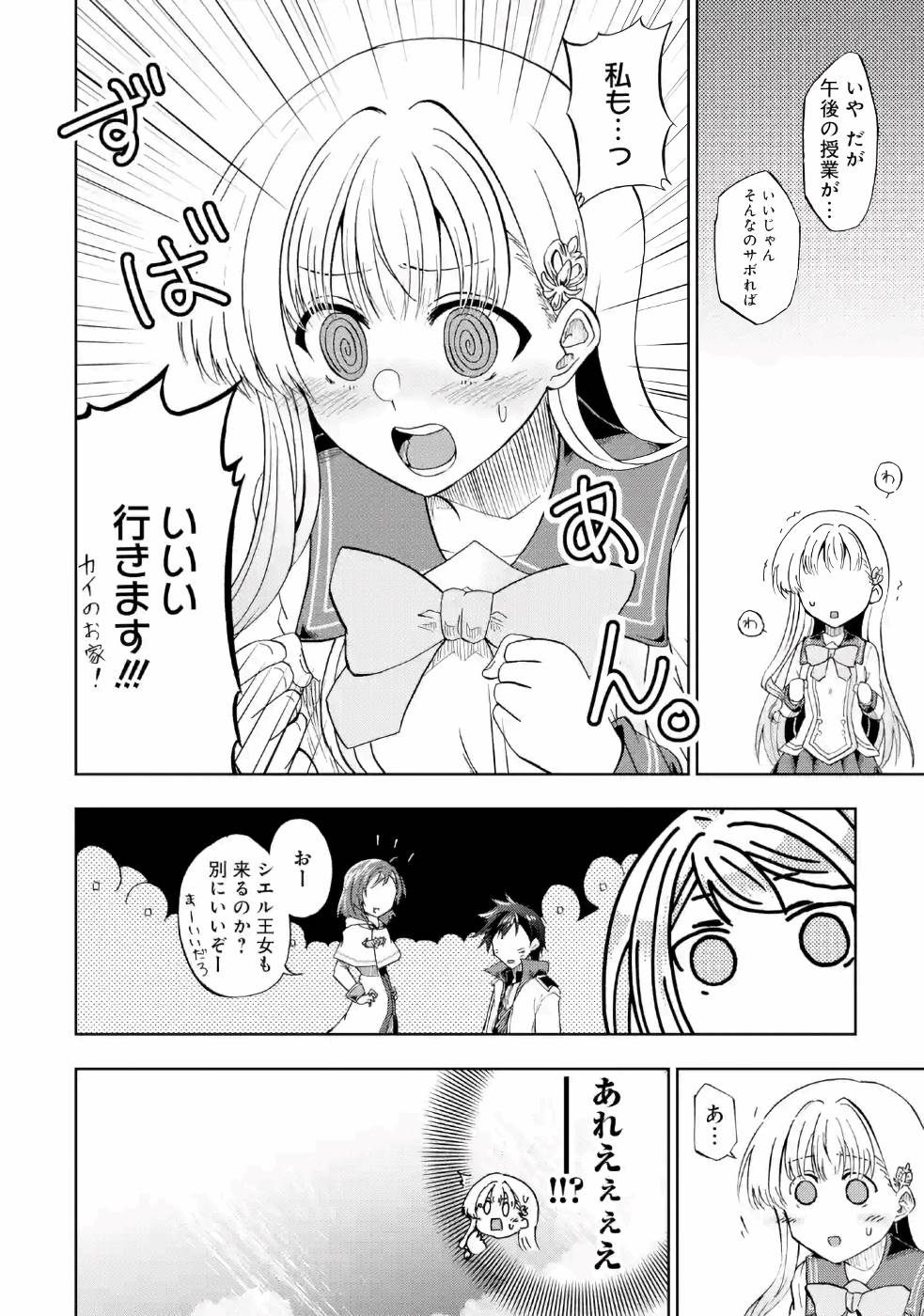 暗黒騎士の俺ですが最強の聖騎士をめざします 第13話 - Page 22