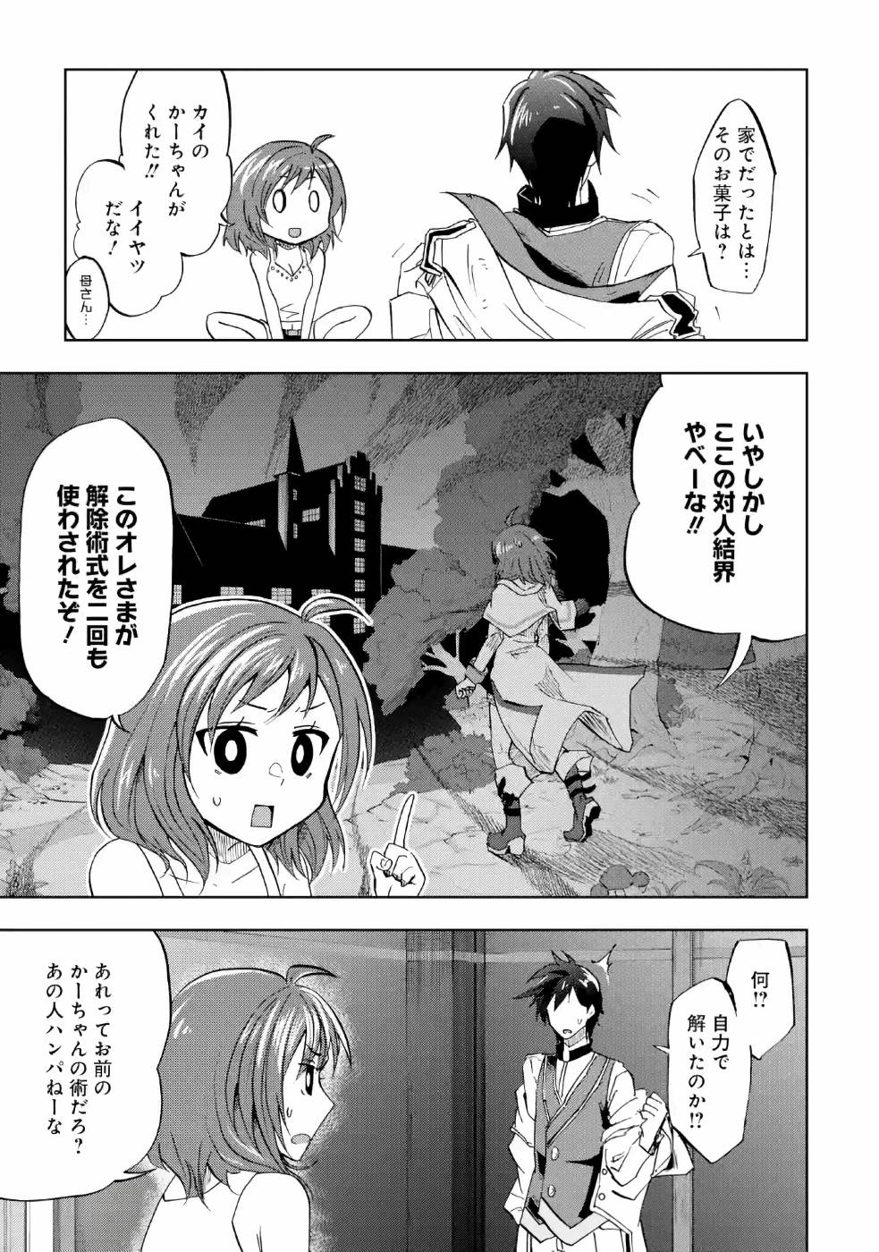 暗黒騎士の俺ですが最強の聖騎士をめざします 第14話 - Page 6