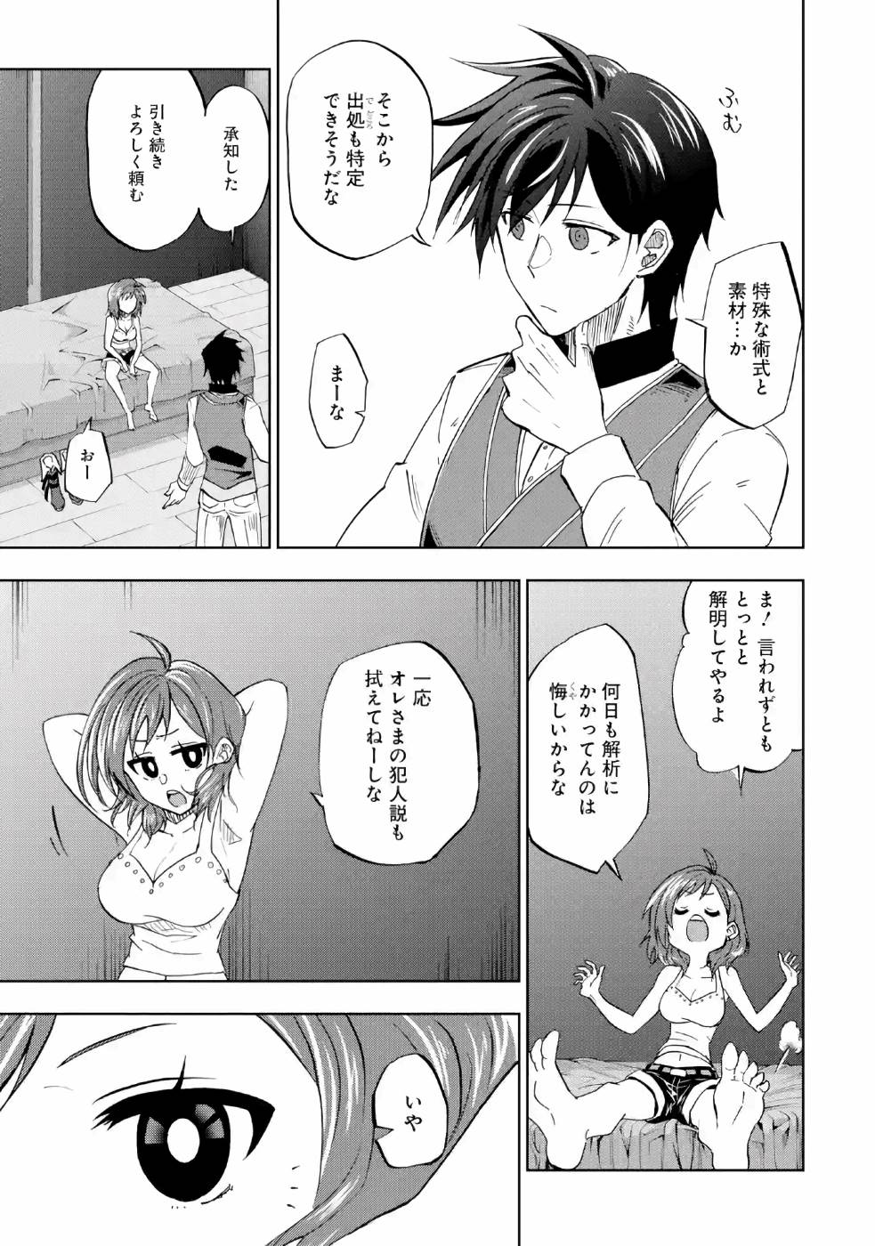 暗黒騎士の俺ですが最強の聖騎士をめざします 第14話 - Page 10