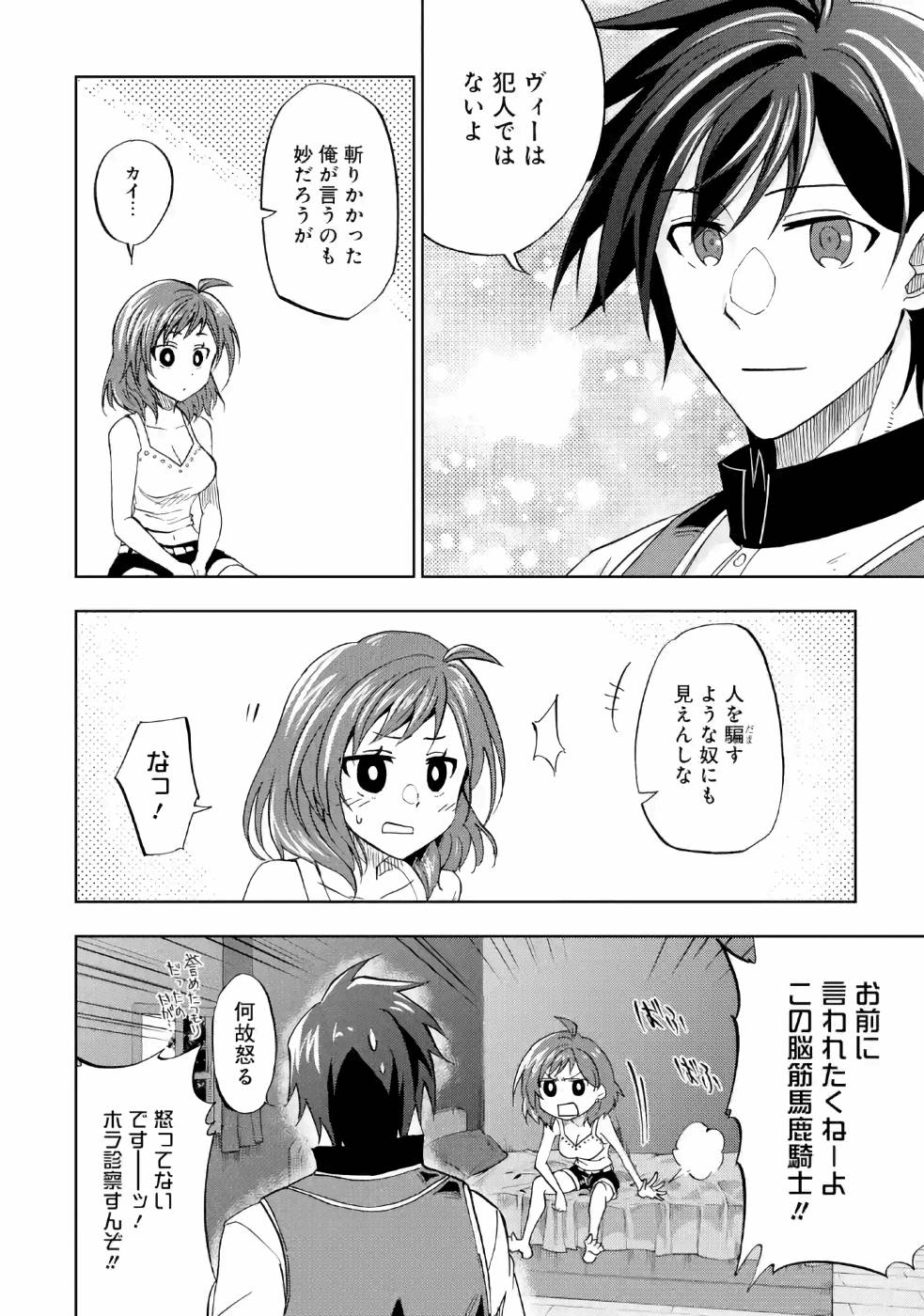 暗黒騎士の俺ですが最強の聖騎士をめざします 第14話 - Page 11