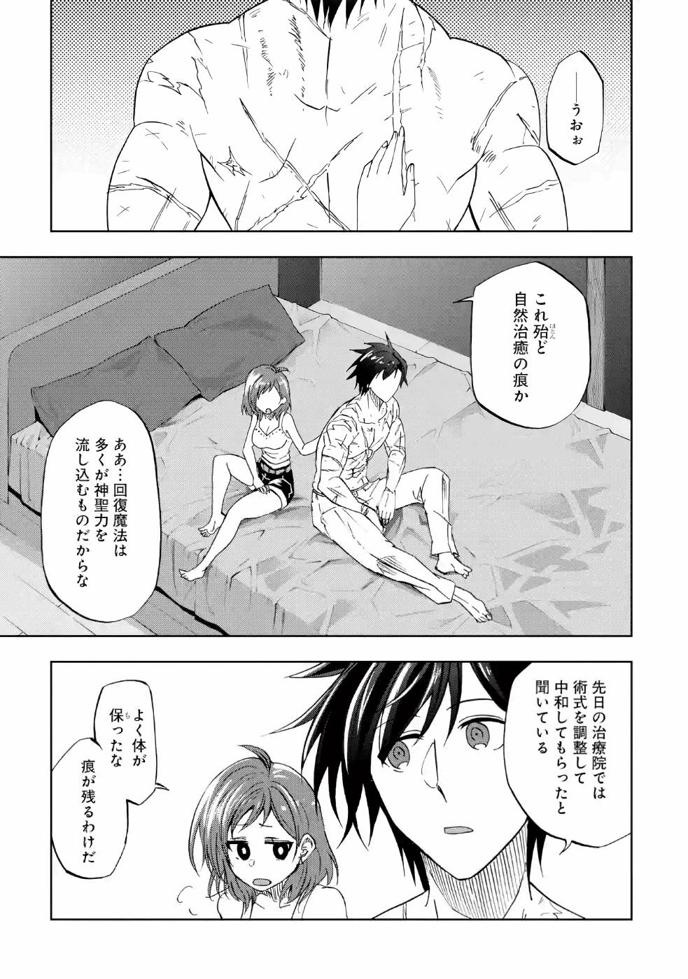 暗黒騎士の俺ですが最強の聖騎士をめざします 第14話 - Page 12