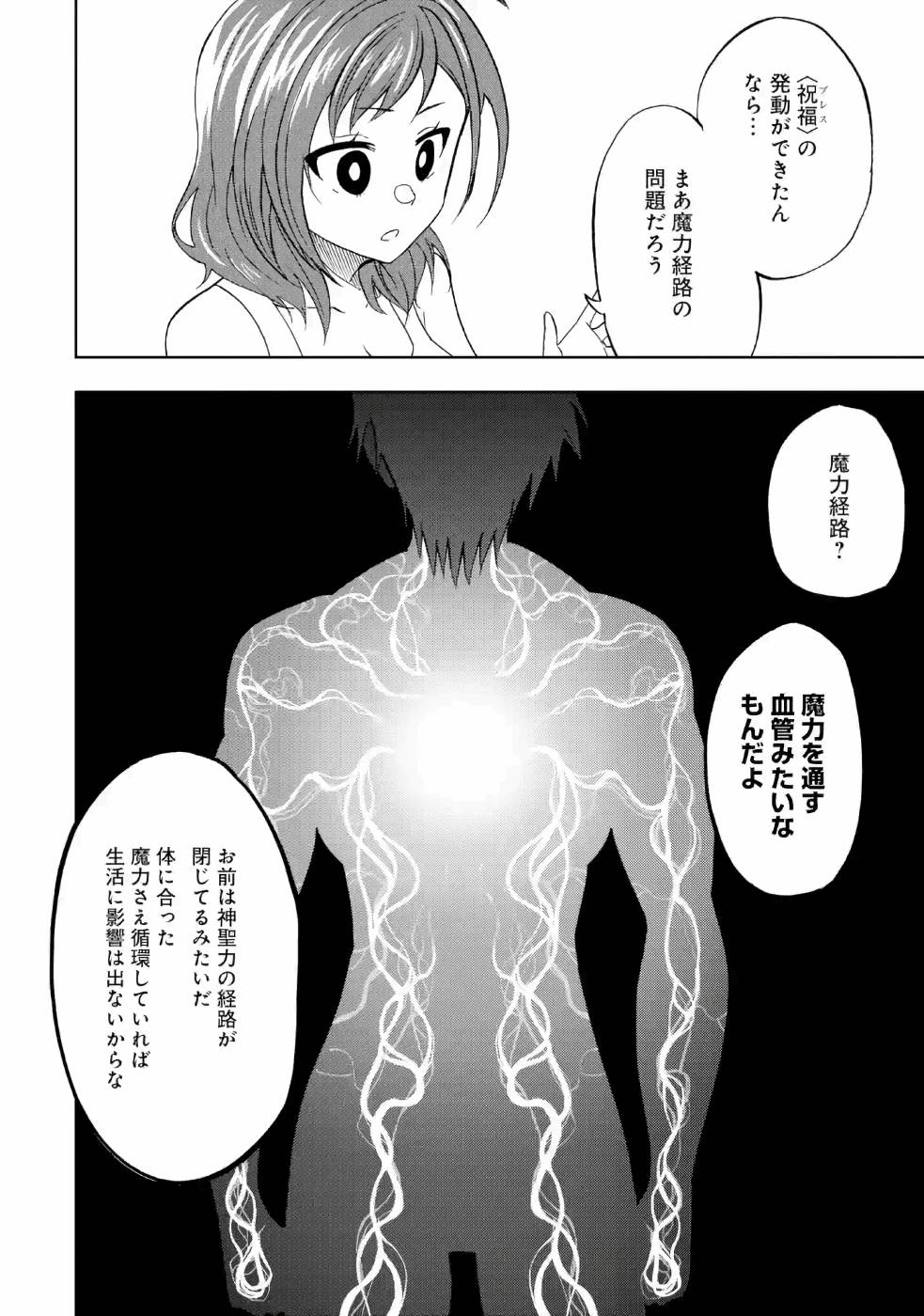 暗黒騎士の俺ですが最強の聖騎士をめざします 第14話 - Page 13