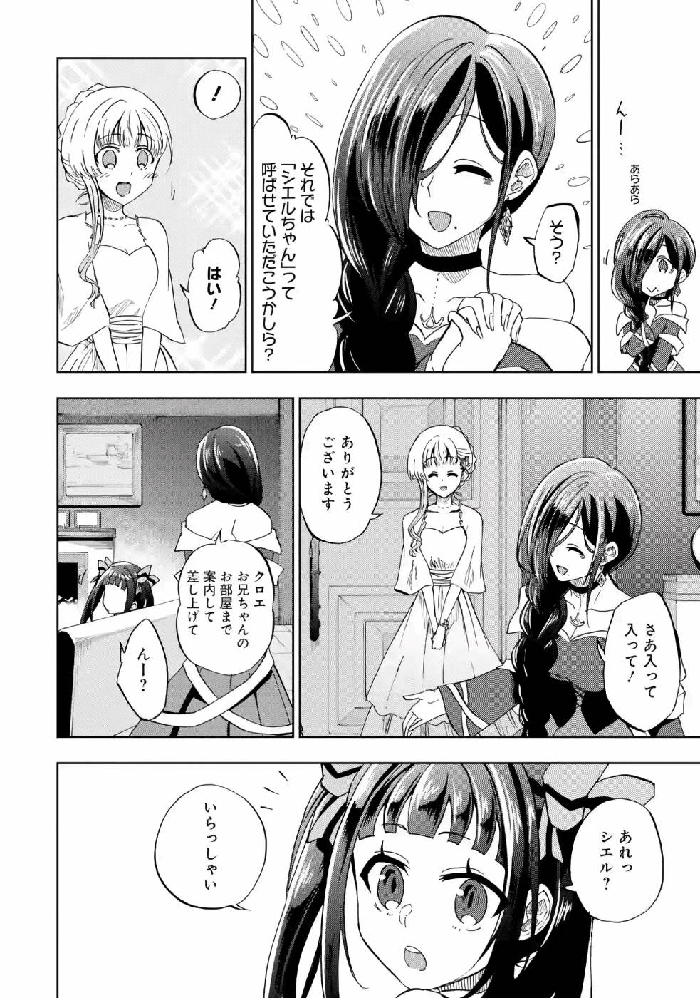 暗黒騎士の俺ですが最強の聖騎士をめざします 第14話 - Page 23