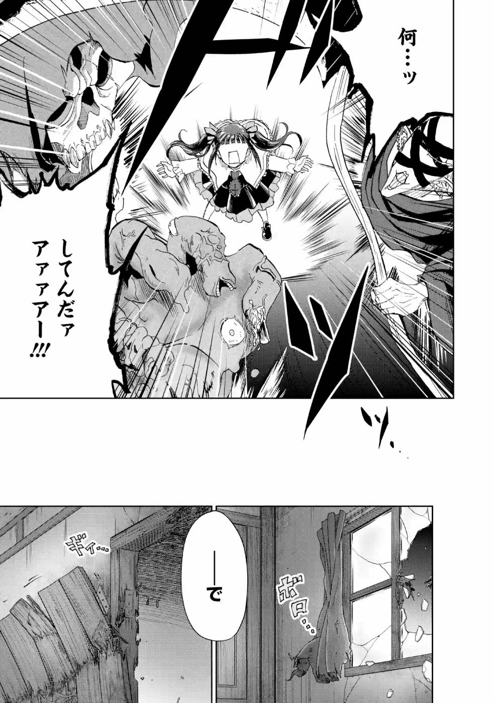 暗黒騎士の俺ですが最強の聖騎士をめざします 第14話 - Page 26