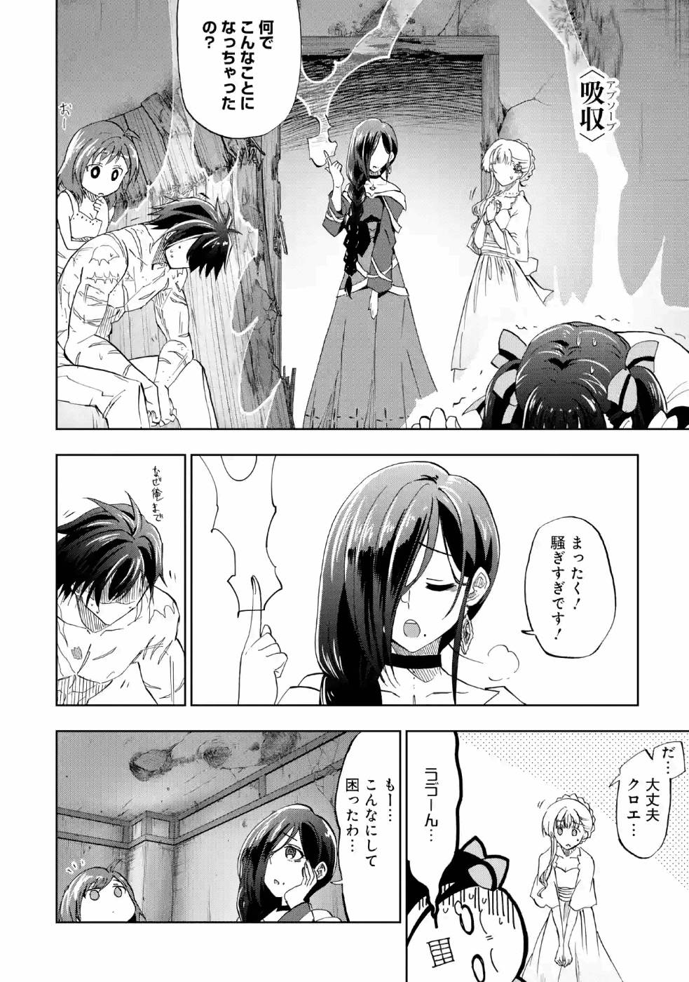 暗黒騎士の俺ですが最強の聖騎士をめざします 第14話 - Page 27