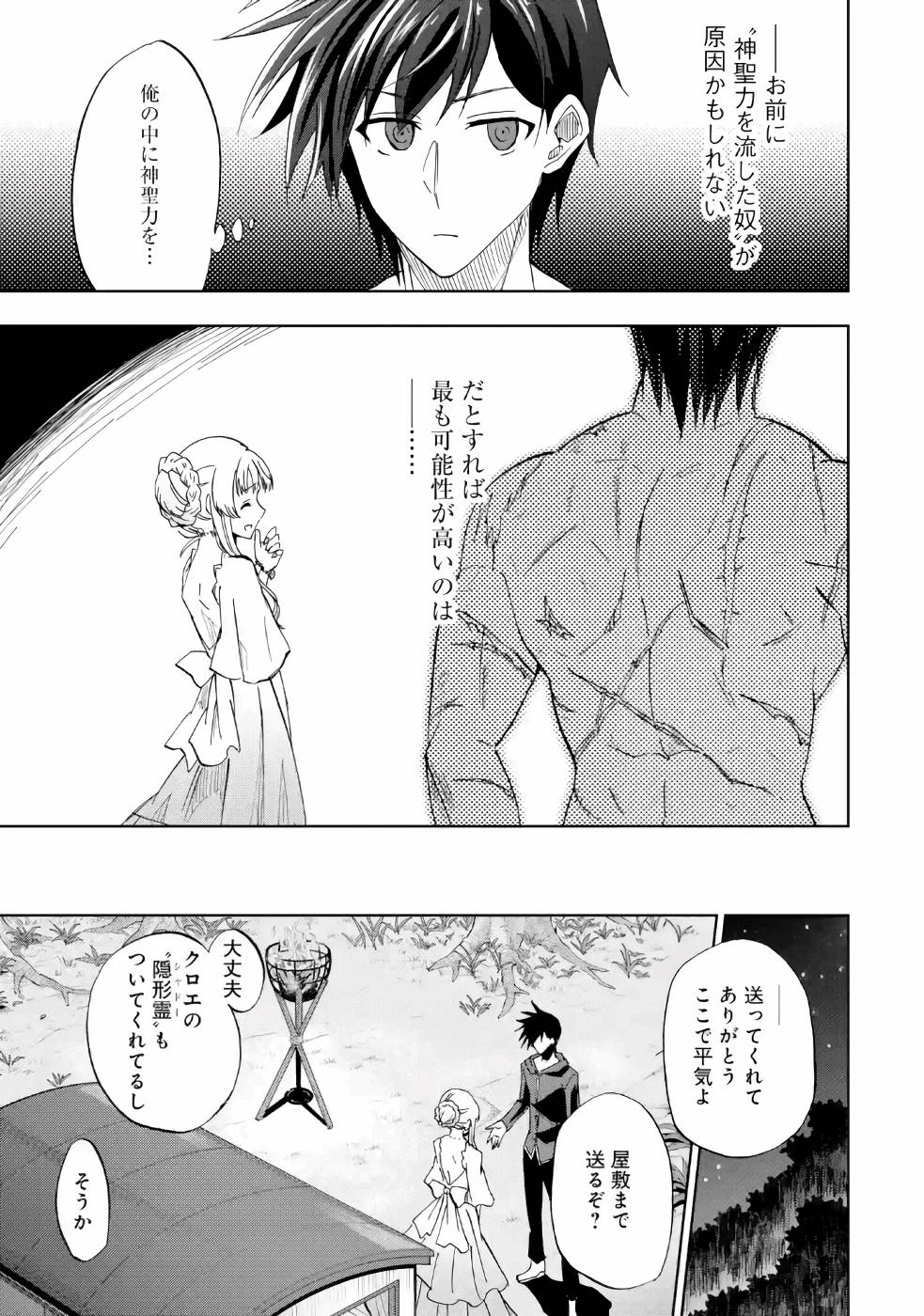 暗黒騎士の俺ですが最強の聖騎士をめざします 第14話 - Page 30