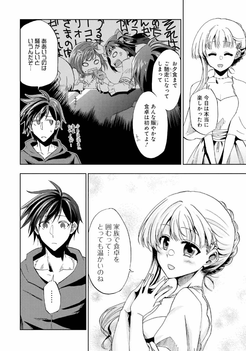 暗黒騎士の俺ですが最強の聖騎士をめざします 第14話 - Page 31