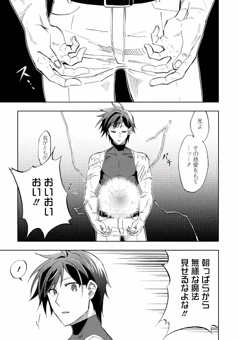 暗黒騎士の俺ですが最強の聖騎士をめざします 第15話 - Page 7