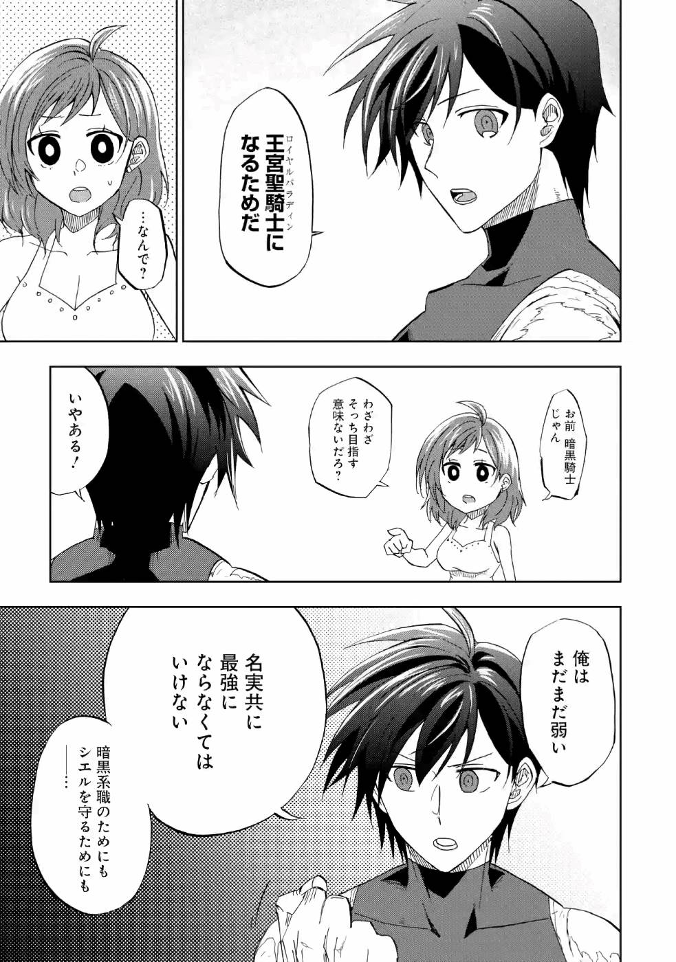 暗黒騎士の俺ですが最強の聖騎士をめざします 第15話 - Page 9