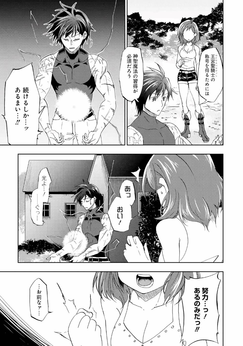 暗黒騎士の俺ですが最強の聖騎士をめざします 第15話 - Page 11