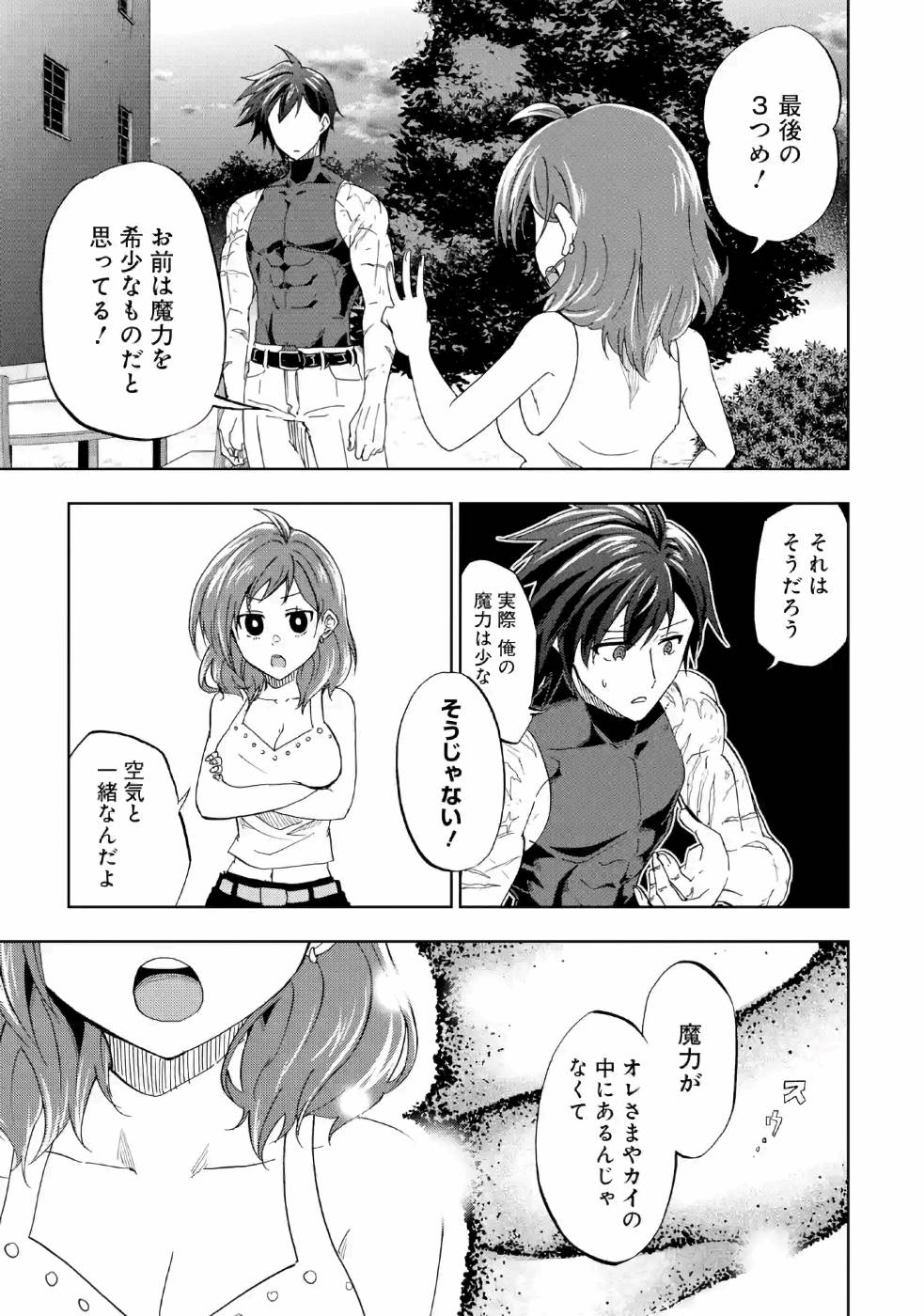 暗黒騎士の俺ですが最強の聖騎士をめざします 第15話 - Page 17