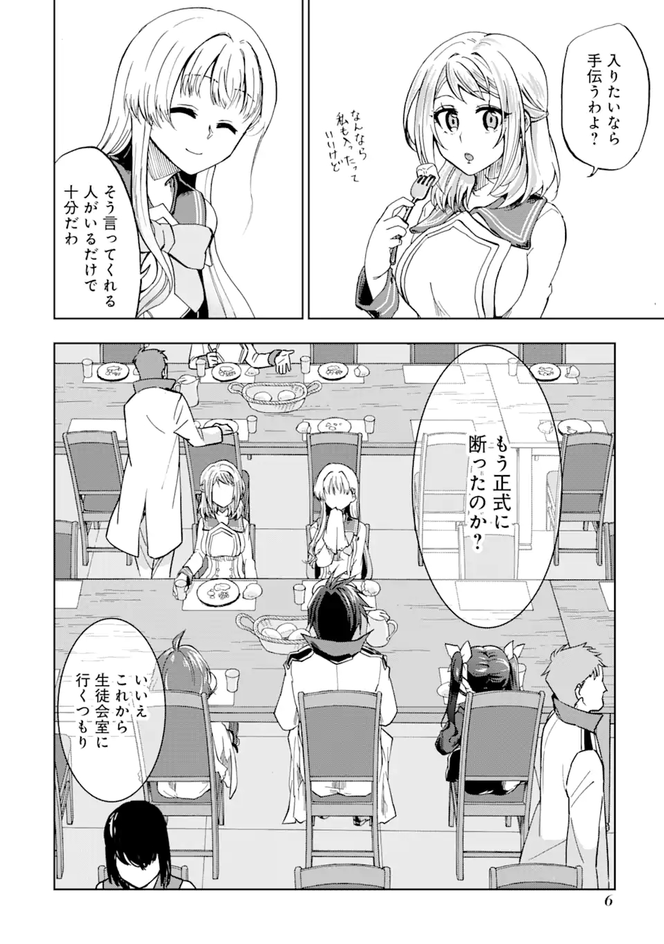 暗黒騎士の俺ですが最強の聖騎士をめざします 第16.1話 - Page 4