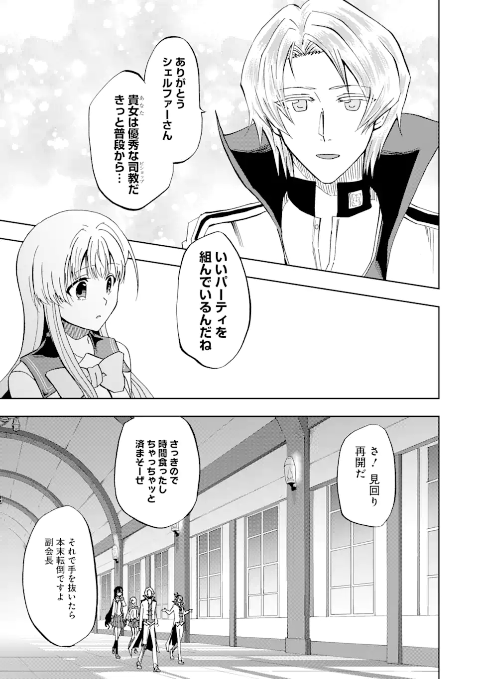 暗黒騎士の俺ですが最強の聖騎士をめざします 第16.2話 - Page 17