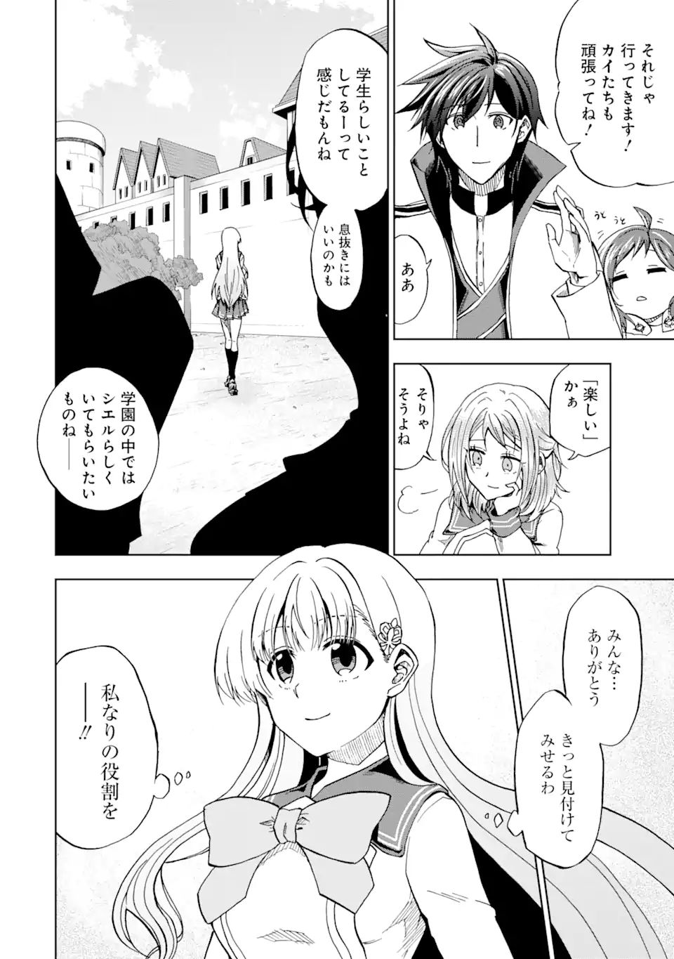 暗黒騎士の俺ですが最強の聖騎士をめざします 第17話 - Page 2