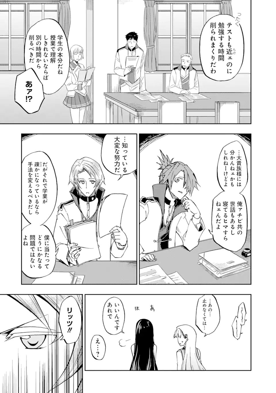 暗黒騎士の俺ですが最強の聖騎士をめざします 第17話 - Page 9