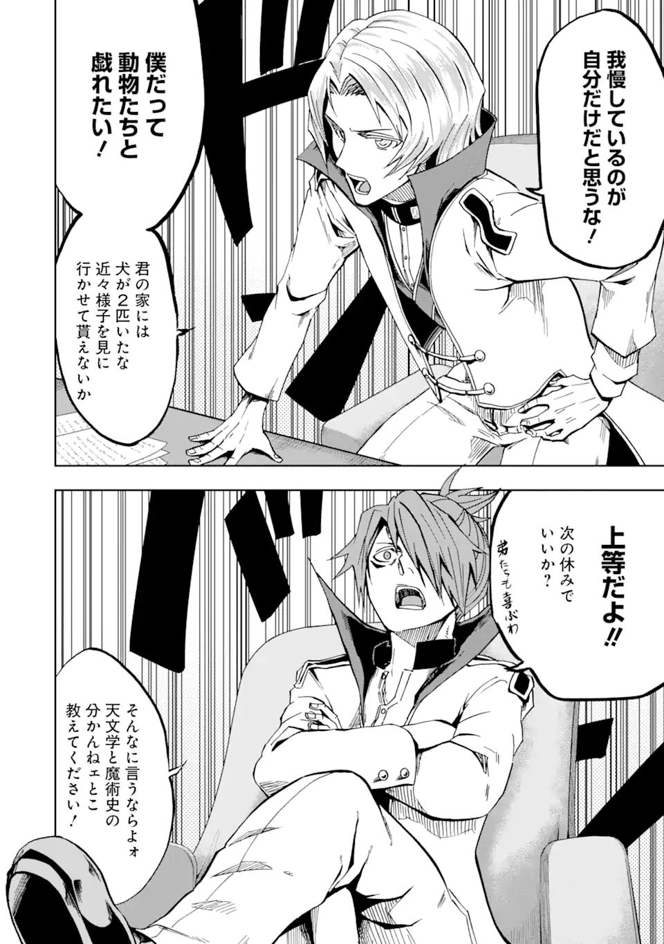 暗黒騎士の俺ですが最強の聖騎士をめざします 第17話 - Page 10