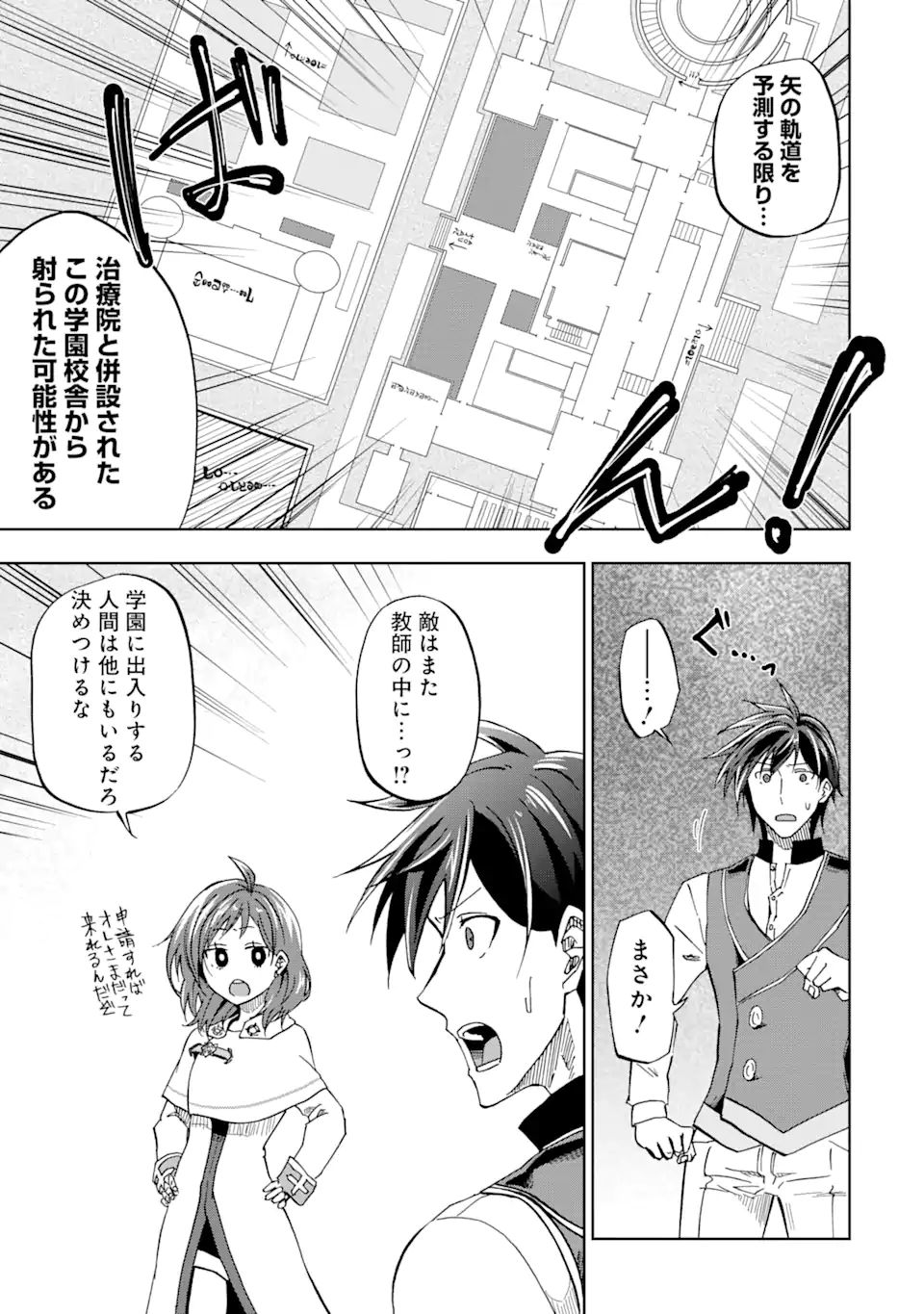 暗黒騎士の俺ですが最強の聖騎士をめざします 第17話 - Page 23