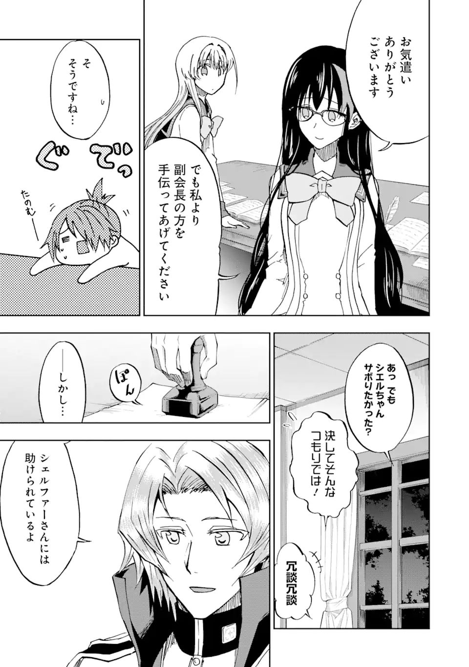 暗黒騎士の俺ですが最強の聖騎士をめざします 第18.1話 - Page 3