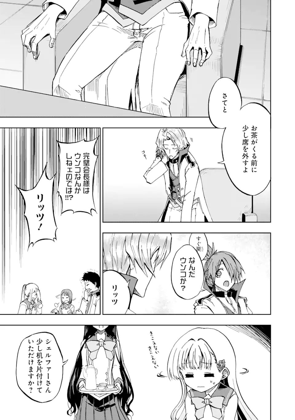 暗黒騎士の俺ですが最強の聖騎士をめざします 第18.1話 - Page 5