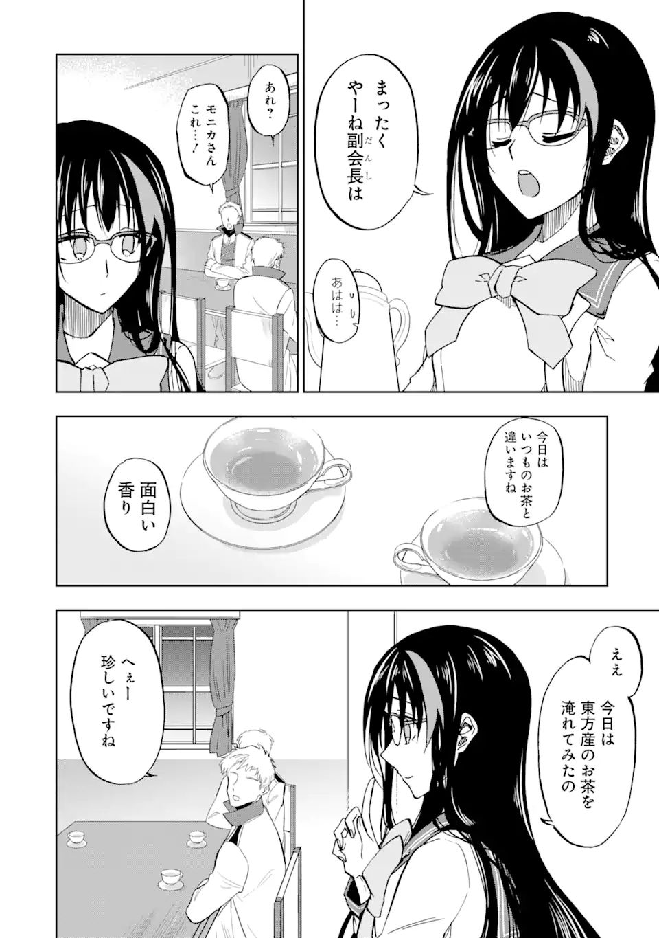 暗黒騎士の俺ですが最強の聖騎士をめざします 第18.1話 - Page 6