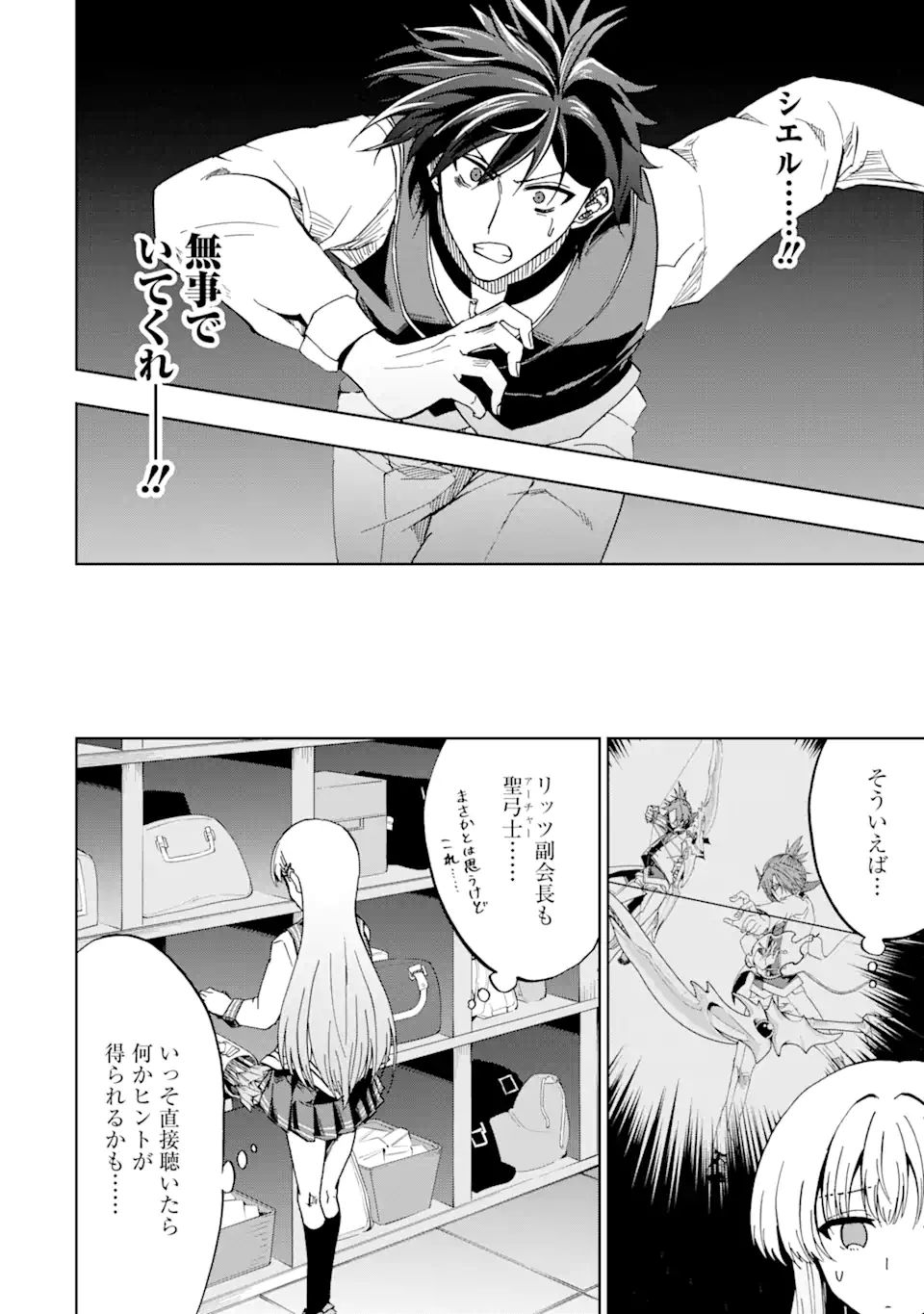 暗黒騎士の俺ですが最強の聖騎士をめざします 第18.1話 - Page 16