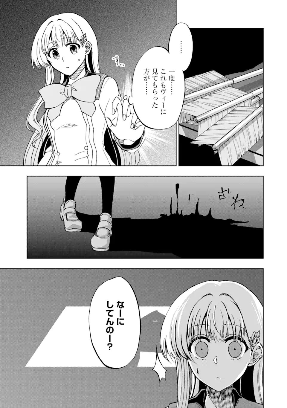 暗黒騎士の俺ですが最強の聖騎士をめざします 第18.1話 - Page 17