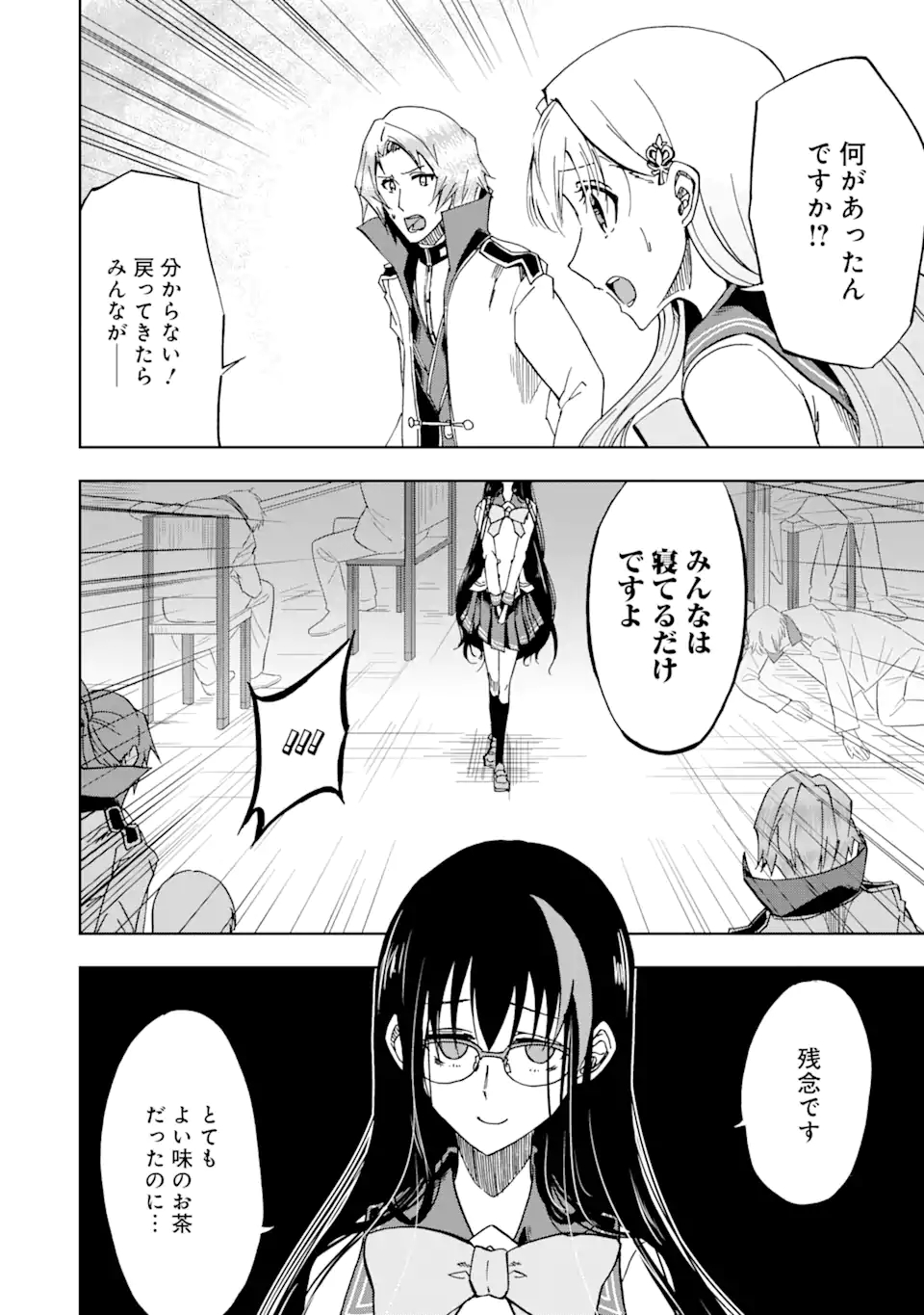 暗黒騎士の俺ですが最強の聖騎士をめざします 第18.2話 - Page 4