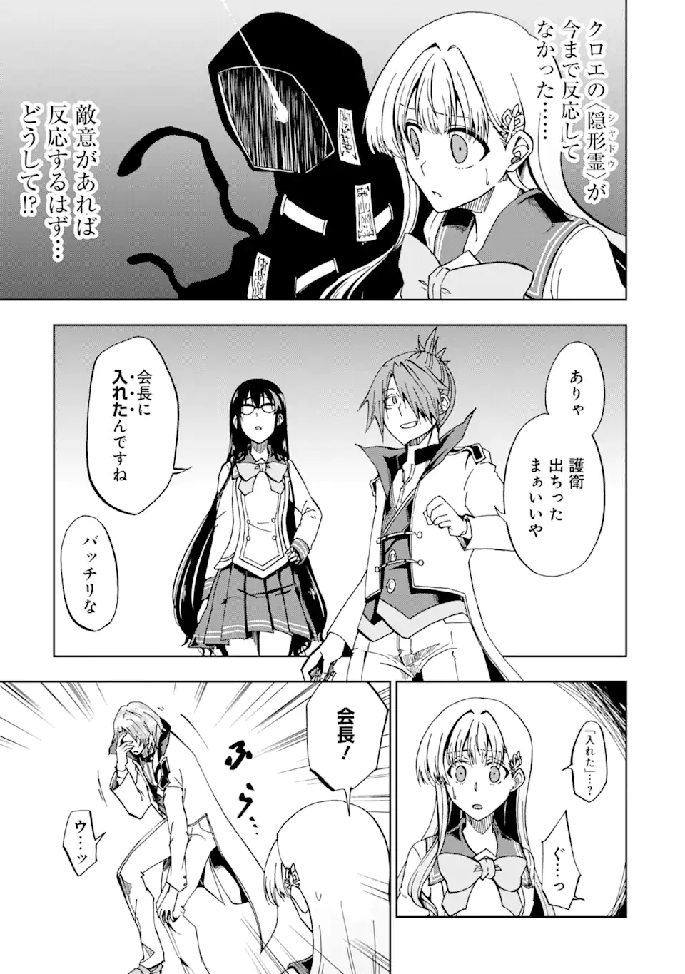 暗黒騎士の俺ですが最強の聖騎士をめざします 第18.2話 - Page 7