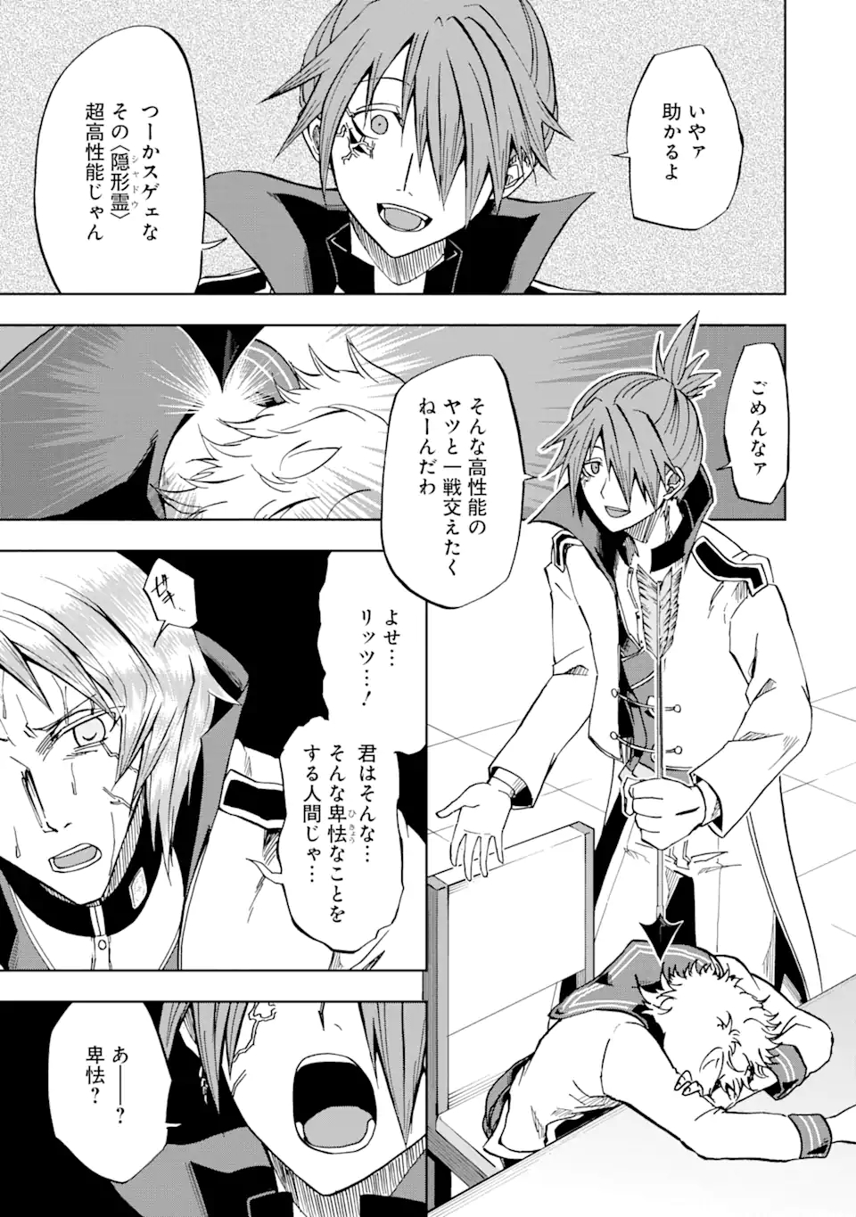 暗黒騎士の俺ですが最強の聖騎士をめざします 第18.2話 - Page 11