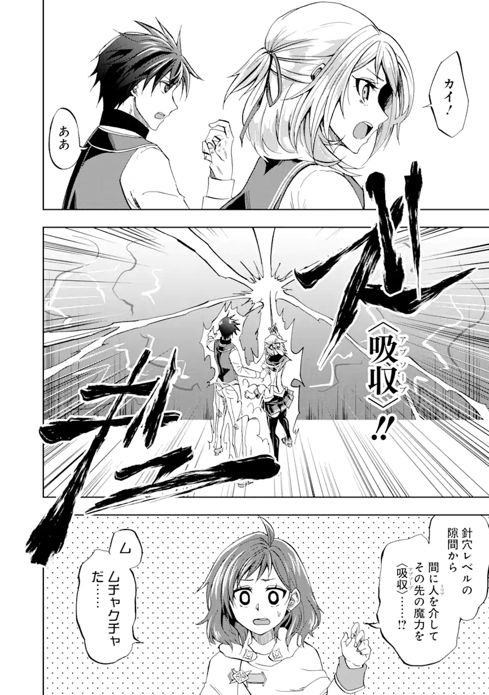 暗黒騎士の俺ですが最強の聖騎士をめざします 第19.1話 - Page 10