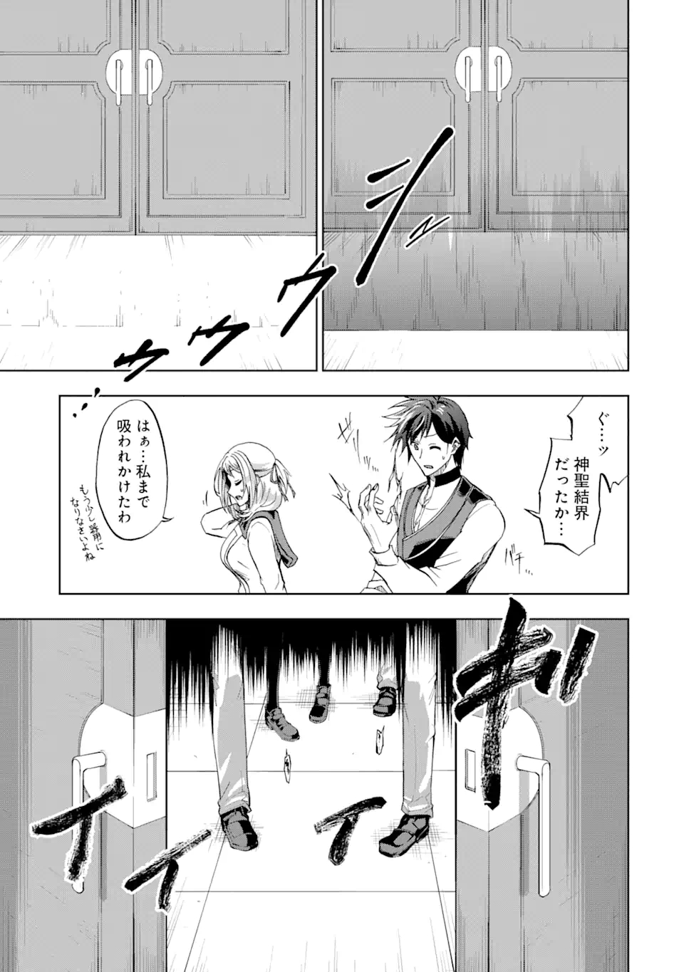 暗黒騎士の俺ですが最強の聖騎士をめざします 第19.1話 - Page 11