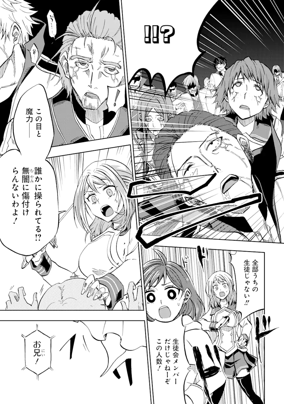 暗黒騎士の俺ですが最強の聖騎士をめざします 第19.1話 - Page 13