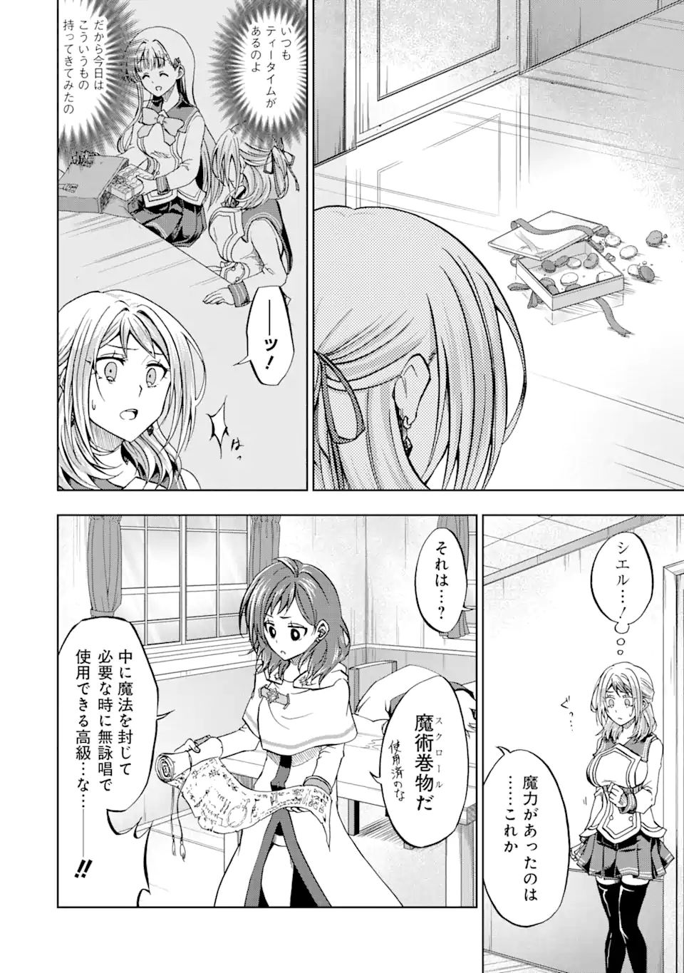 暗黒騎士の俺ですが最強の聖騎士をめざします 第19.2話 - Page 8