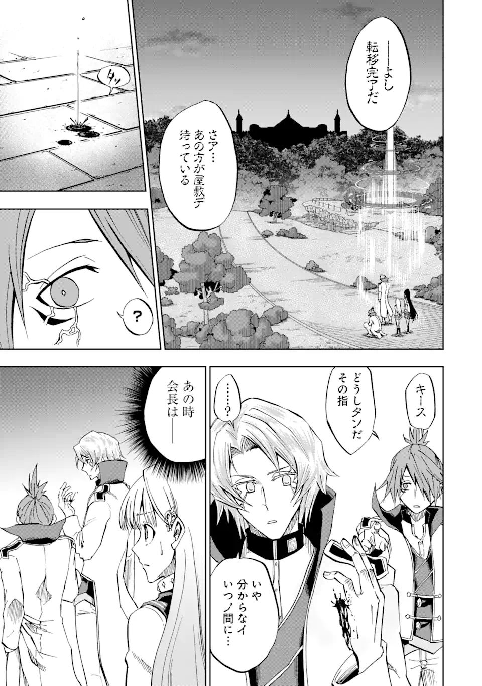 暗黒騎士の俺ですが最強の聖騎士をめざします 第19.2話 - Page 13