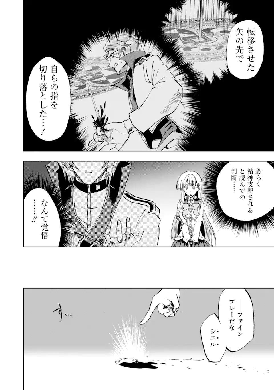 暗黒騎士の俺ですが最強の聖騎士をめざします 第19.2話 - Page 14