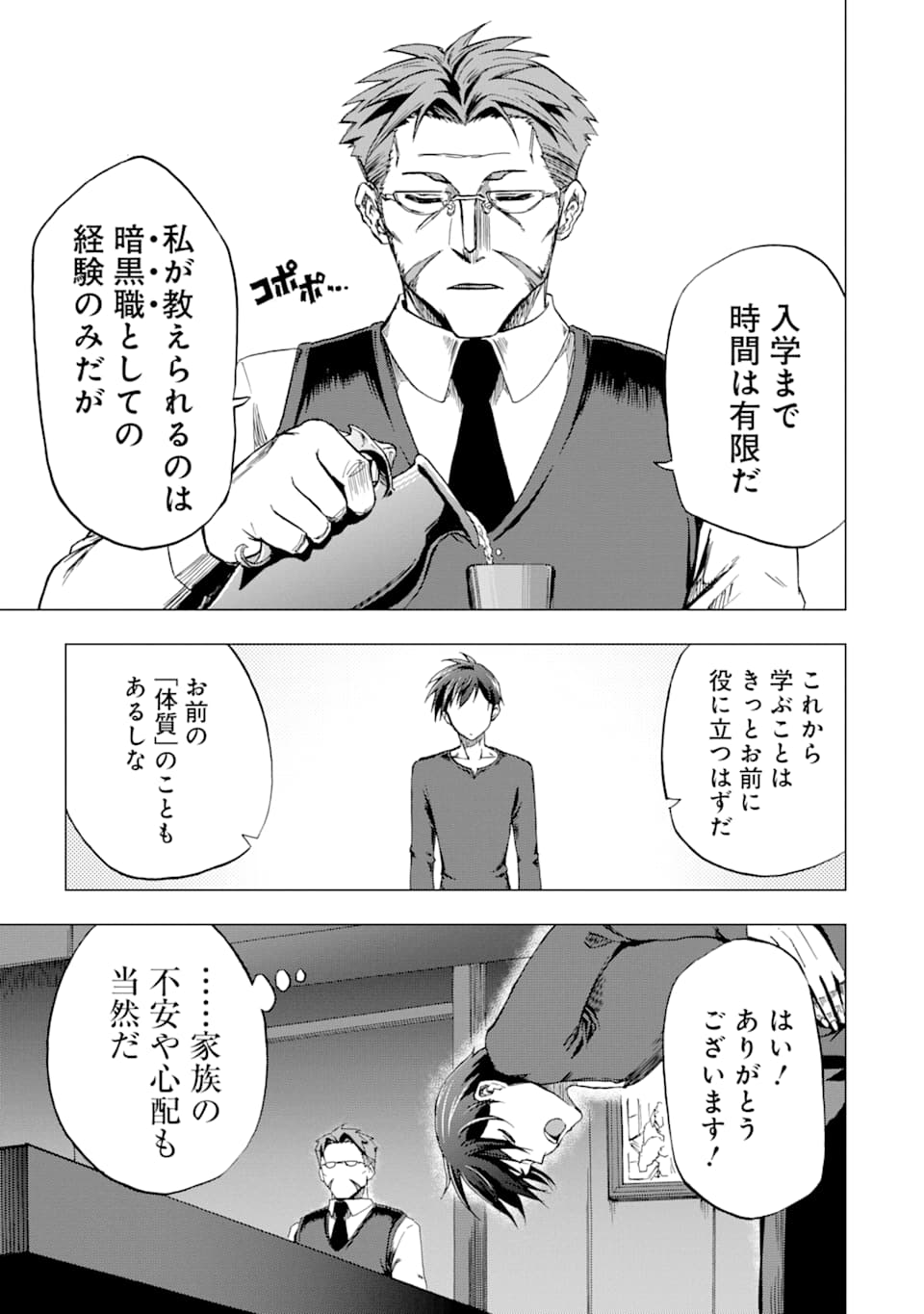 暗黒騎士の俺ですが最強の聖騎士をめざします 第2話 - Page 23