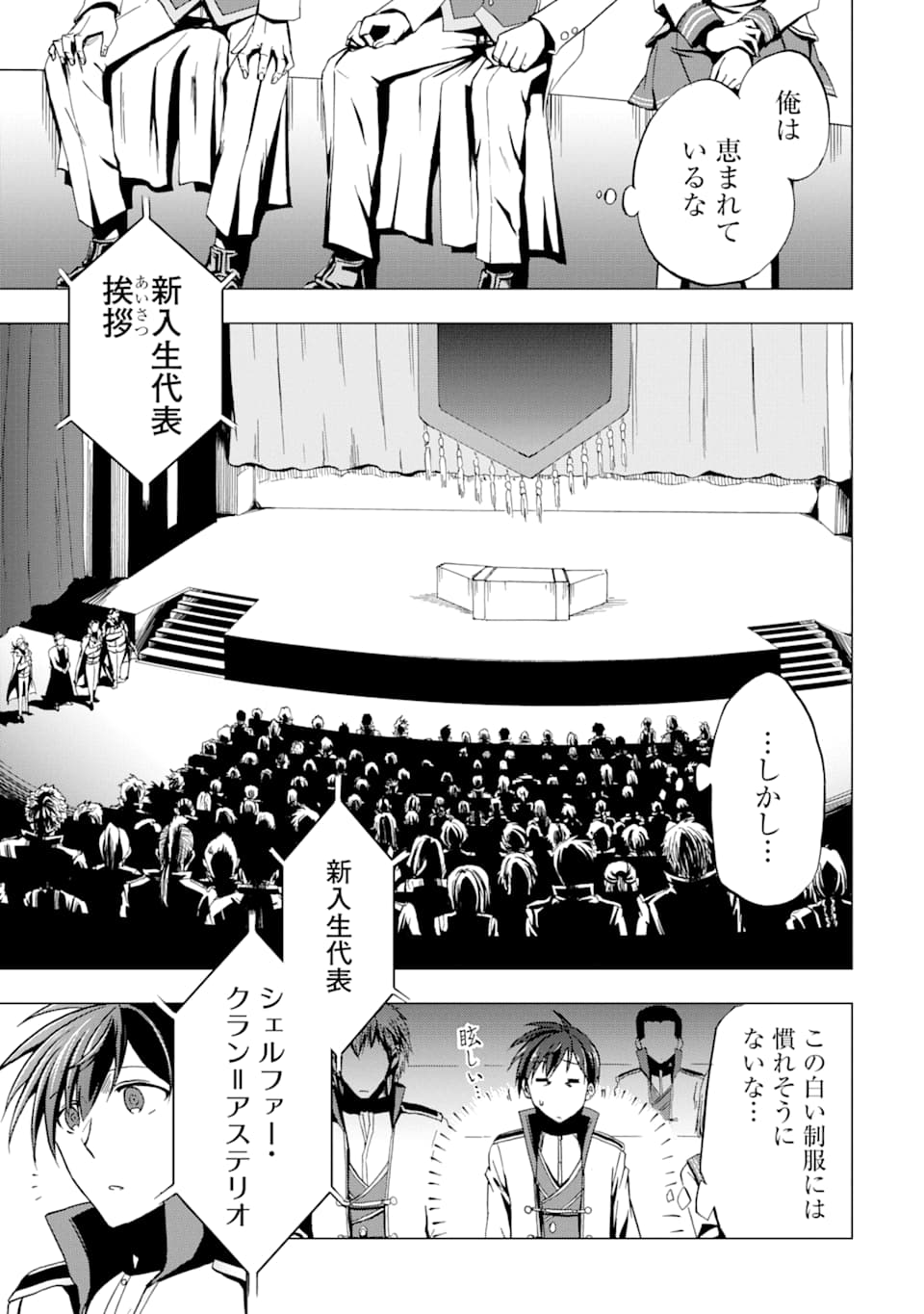 暗黒騎士の俺ですが最強の聖騎士をめざします 第2話 - Page 25