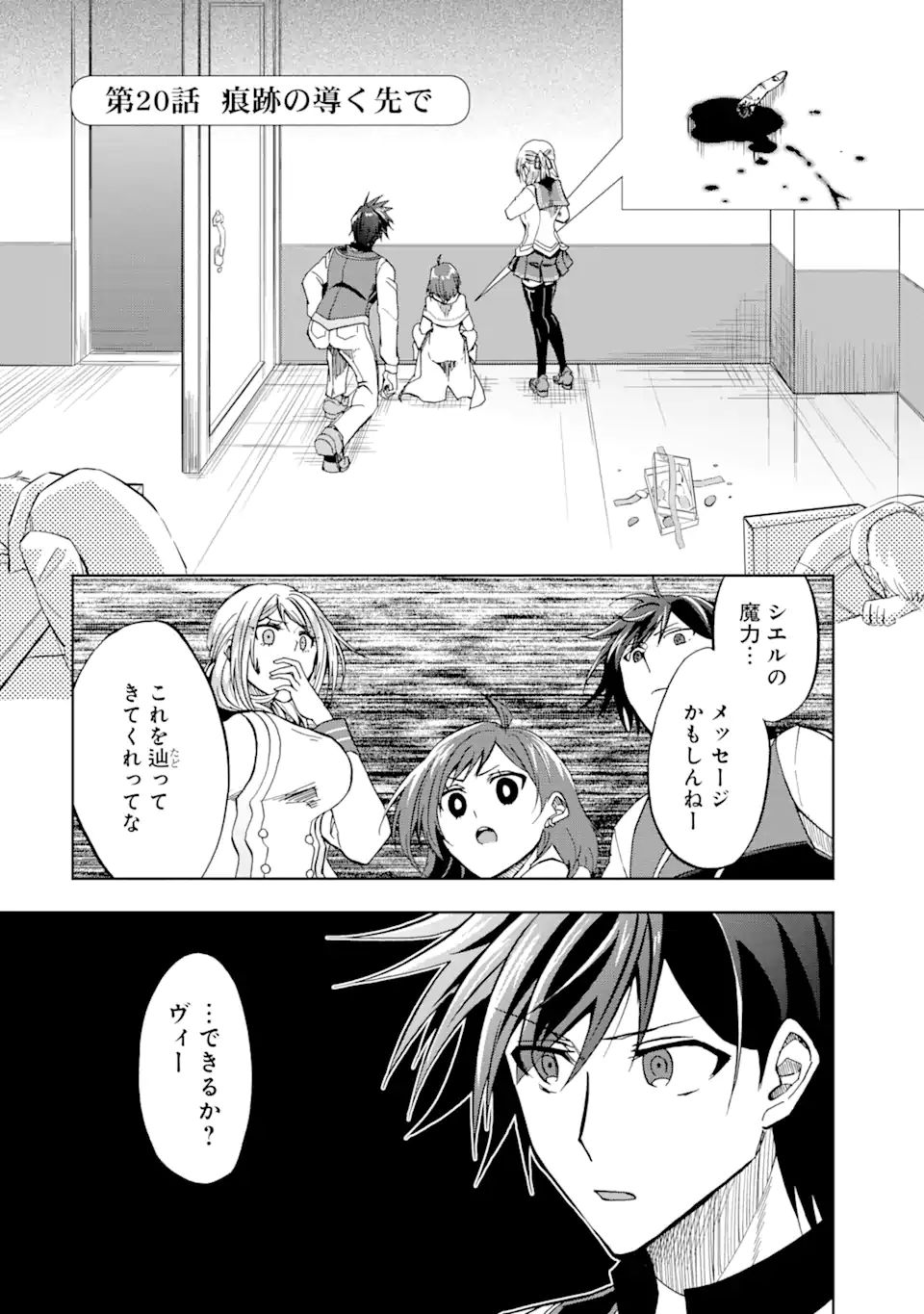 暗黒騎士の俺ですが最強の聖騎士をめざします 第20話 - Page 1