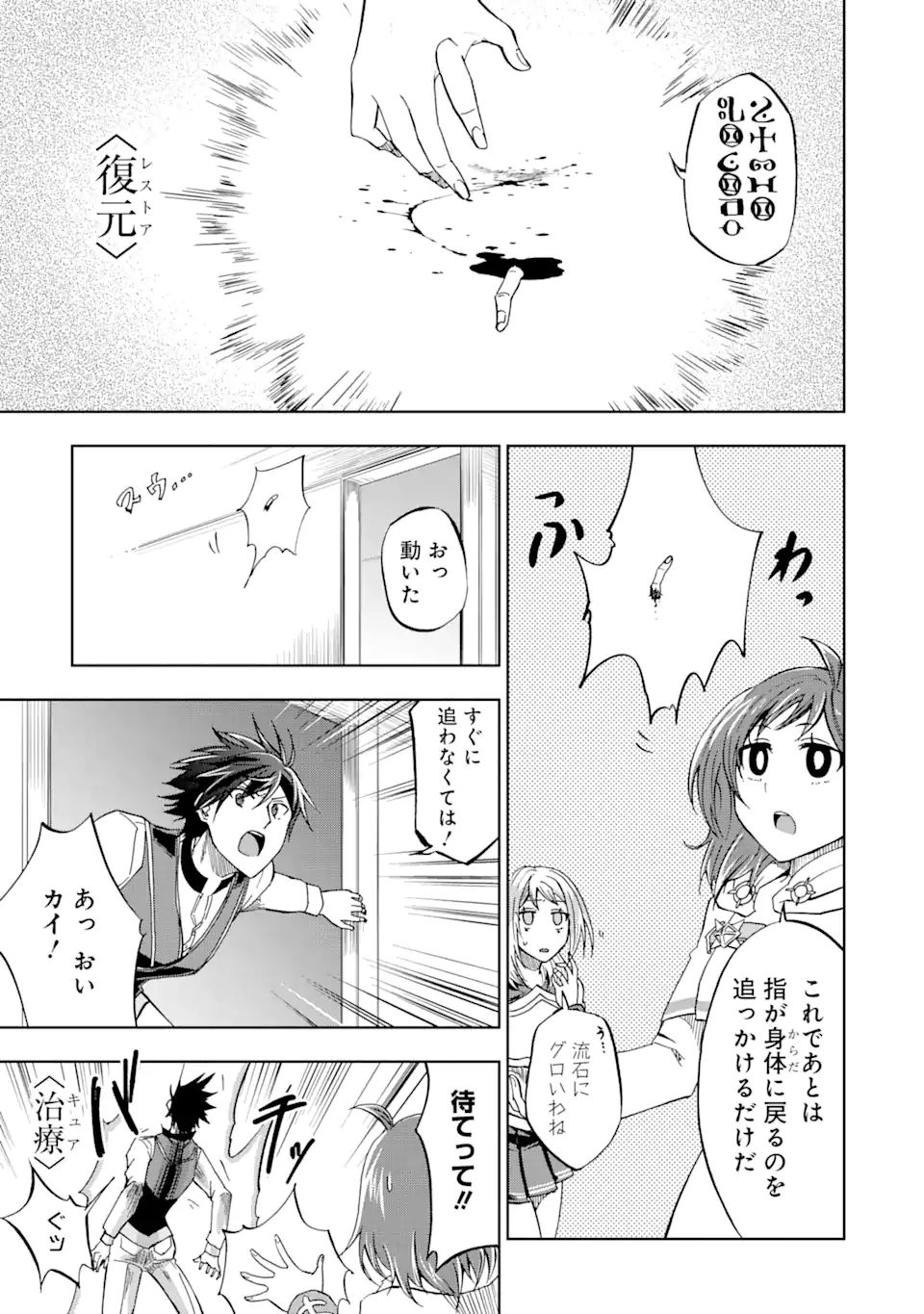 暗黒騎士の俺ですが最強の聖騎士をめざします 第20話 - Page 3