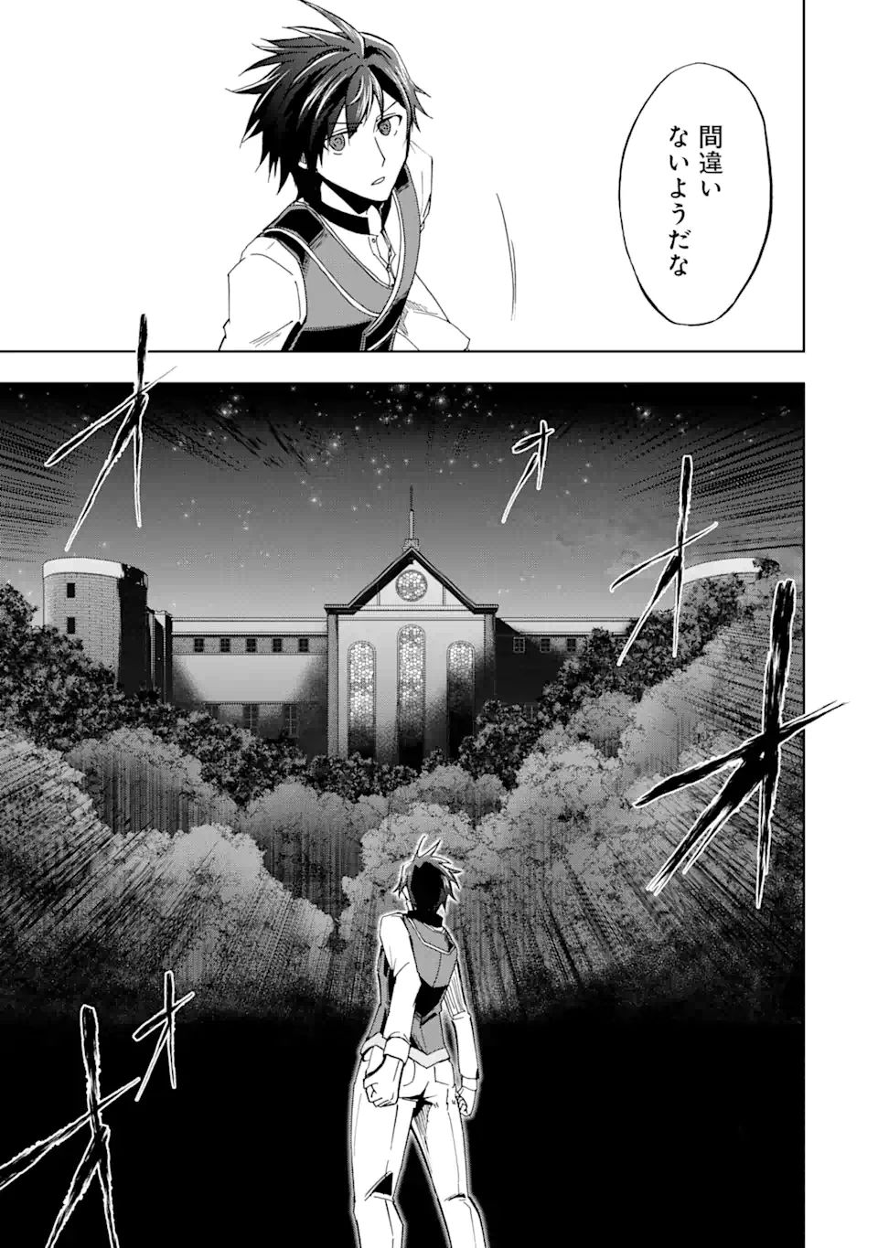 暗黒騎士の俺ですが最強の聖騎士をめざします 第20話 - Page 17