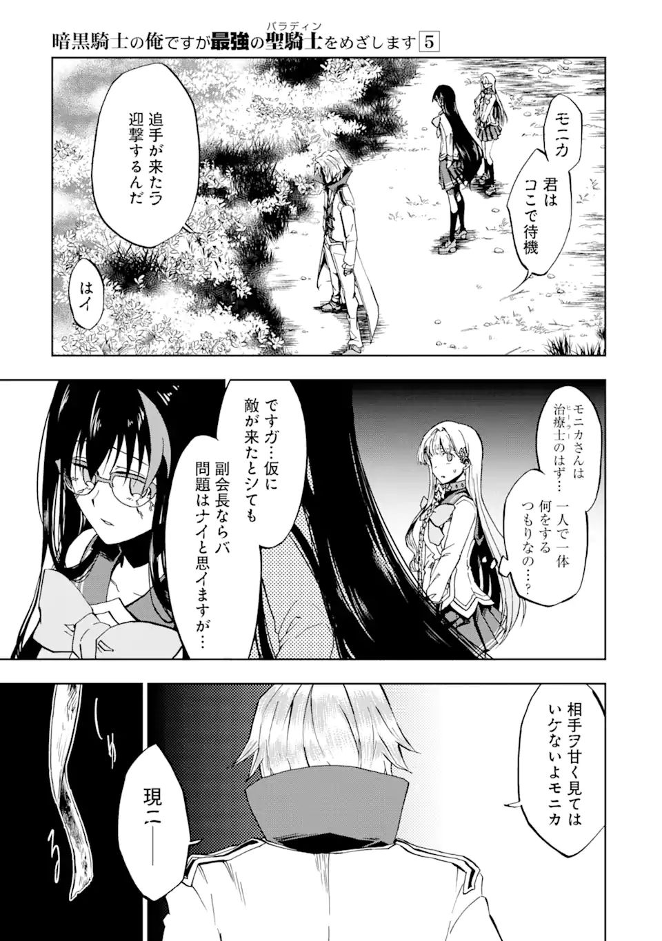 暗黒騎士の俺ですが最強の聖騎士をめざします 第21話 - Page 3