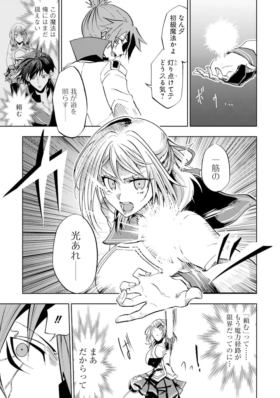 暗黒騎士の俺ですが最強の聖騎士をめざします 第22.1話 - Page 9