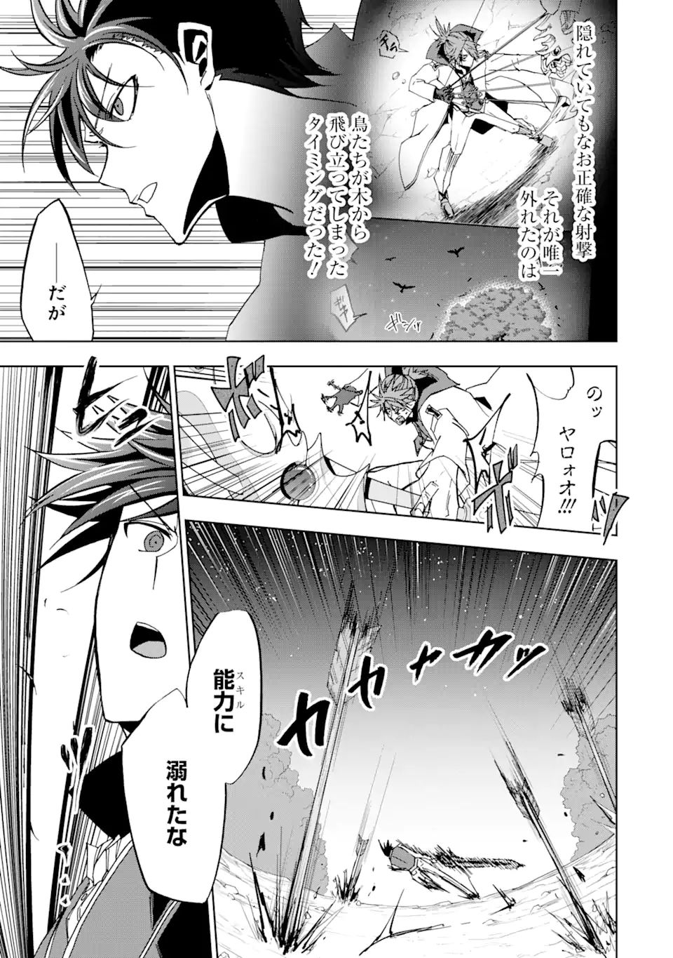 暗黒騎士の俺ですが最強の聖騎士をめざします 第22.1話 - Page 13