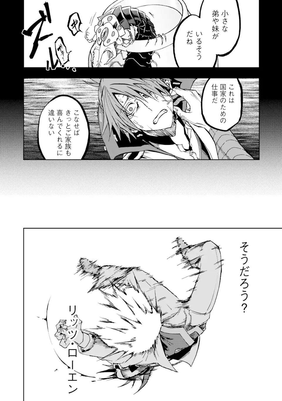 暗黒騎士の俺ですが最強の聖騎士をめざします 第22.1話 - Page 16