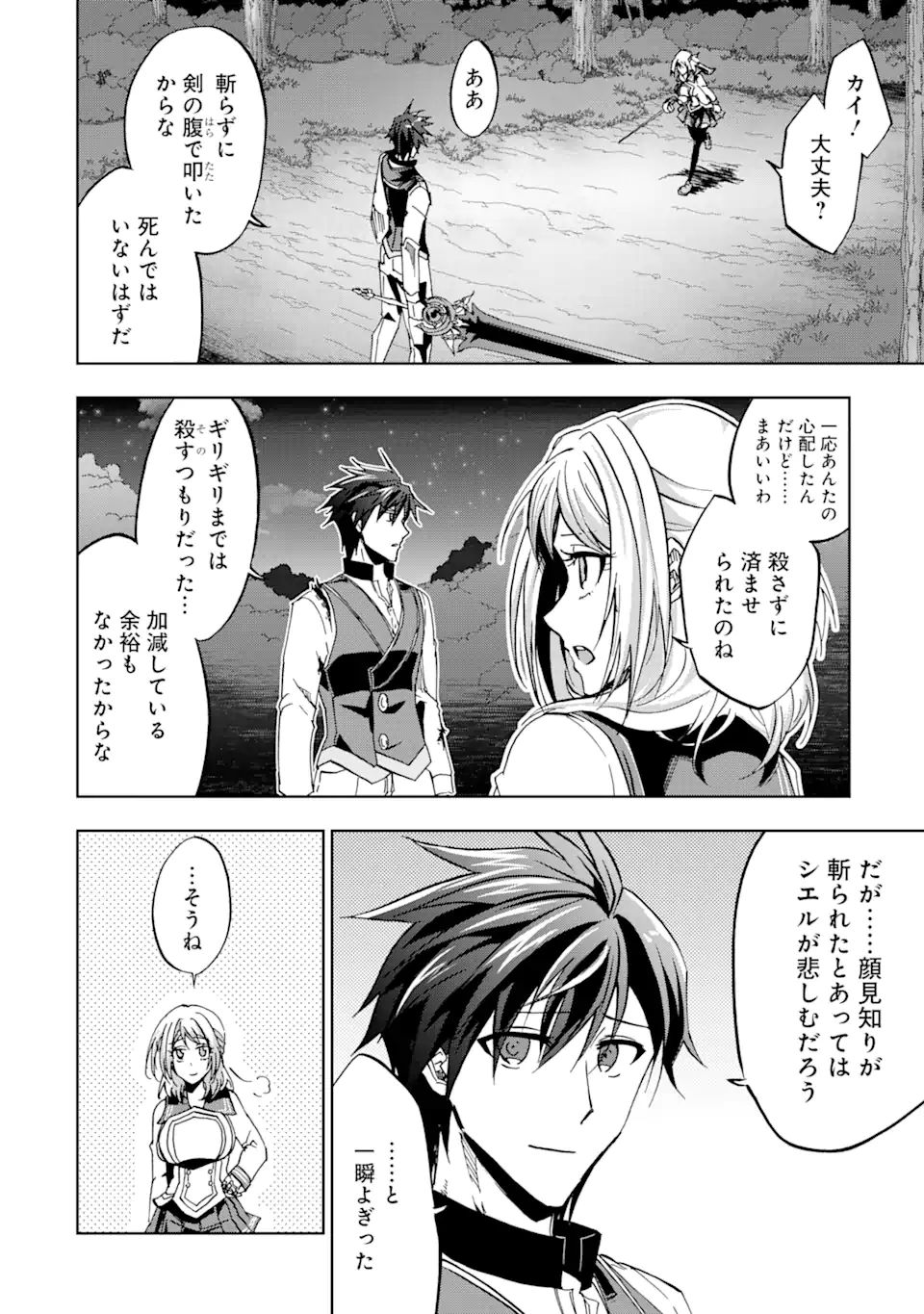 暗黒騎士の俺ですが最強の聖騎士をめざします 第22.2話 - Page 1