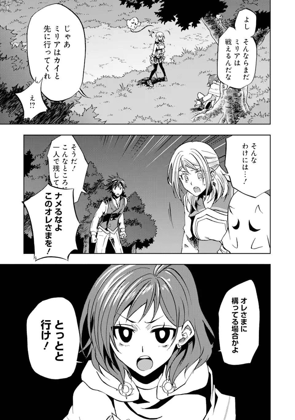 暗黒騎士の俺ですが最強の聖騎士をめざします 第22.2話 - Page 4