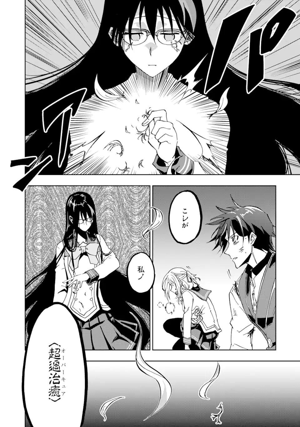 暗黒騎士の俺ですが最強の聖騎士をめざします 第22.2話 - Page 17