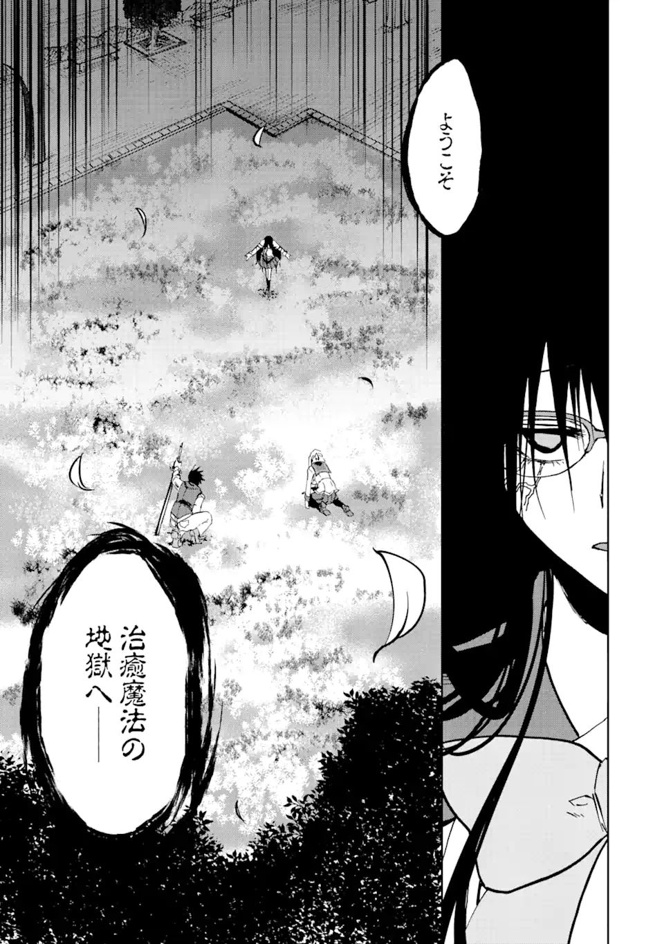 暗黒騎士の俺ですが最強の聖騎士をめざします 第23.1話 - Page 1