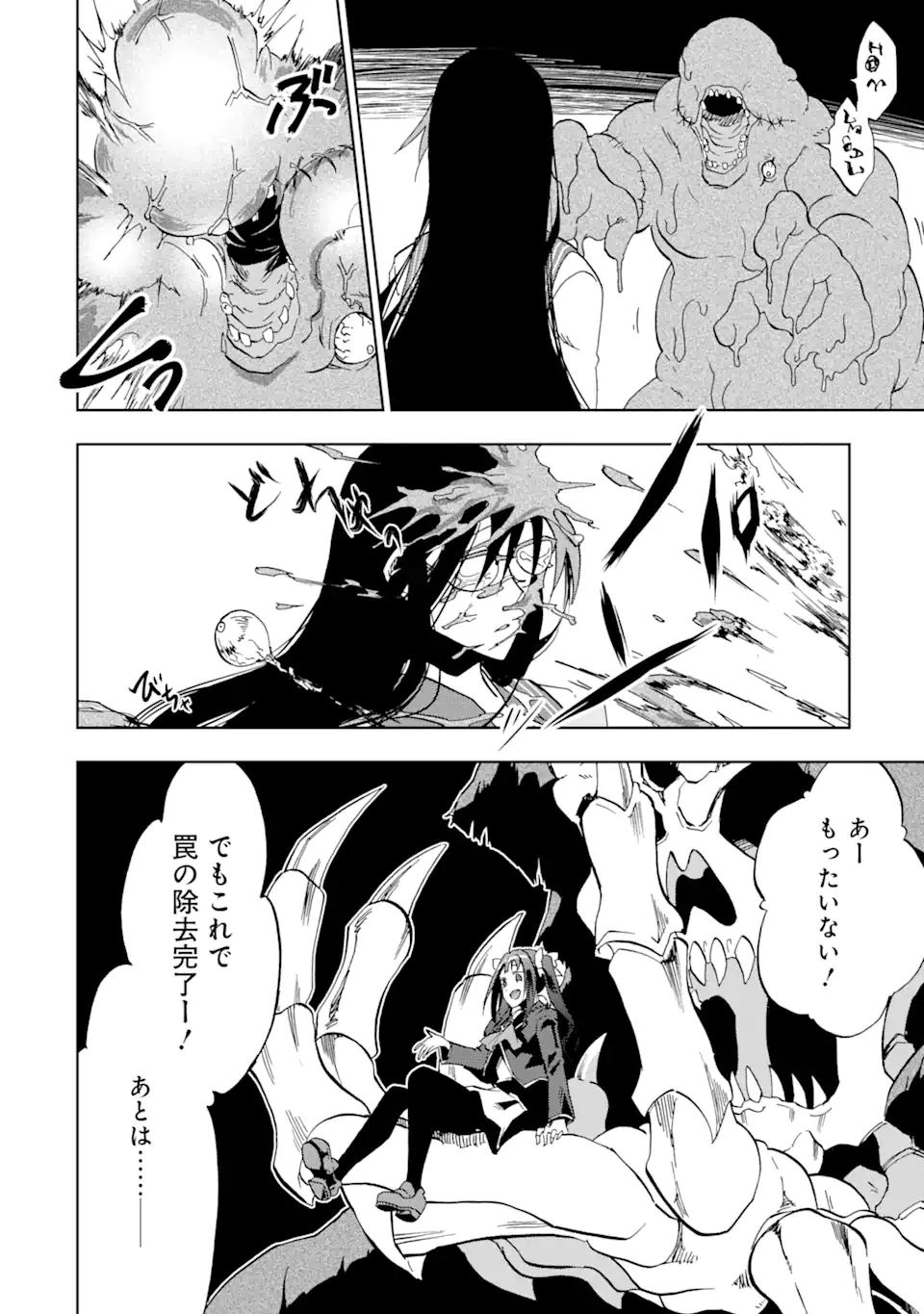 暗黒騎士の俺ですが最強の聖騎士をめざします 第23.2話 - Page 4